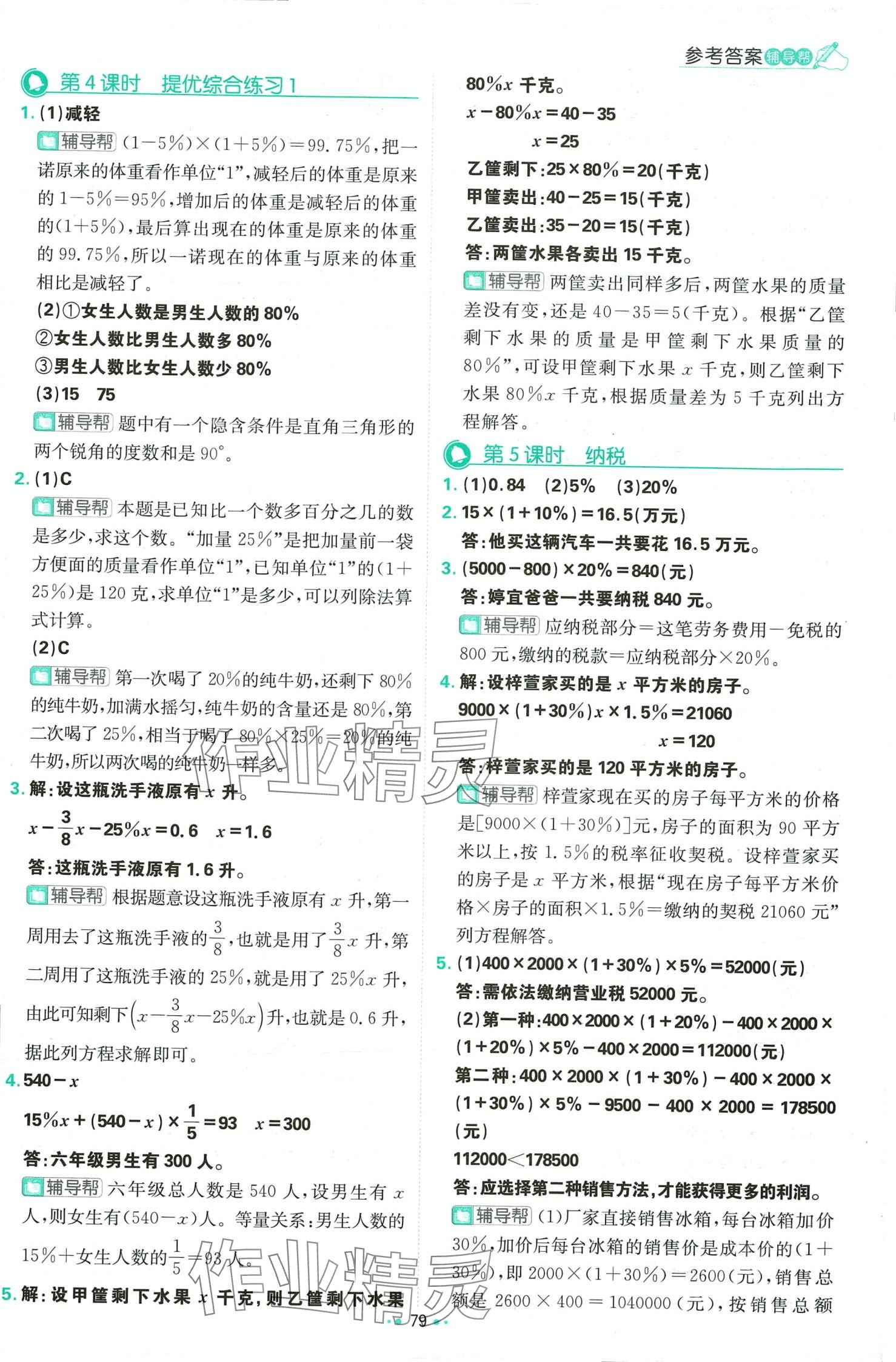 2024年小學(xué)必刷題六年級數(shù)學(xué)下冊西師大版 第5頁