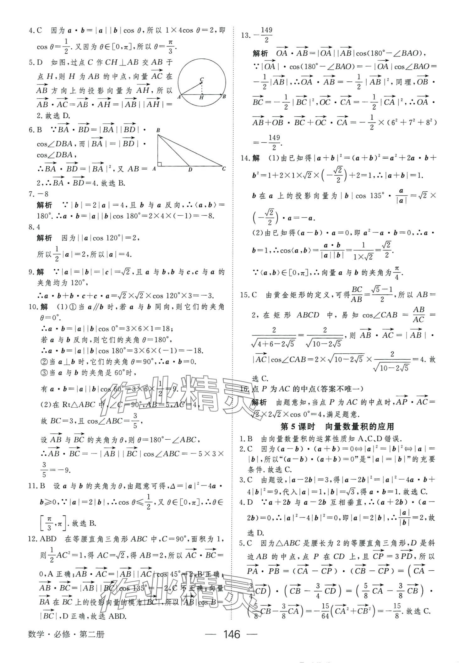 2024年綠色通道45分鐘課時(shí)作業(yè)與單元測(cè)評(píng)高中數(shù)學(xué)必修第二冊(cè)人教版 第6頁(yè)