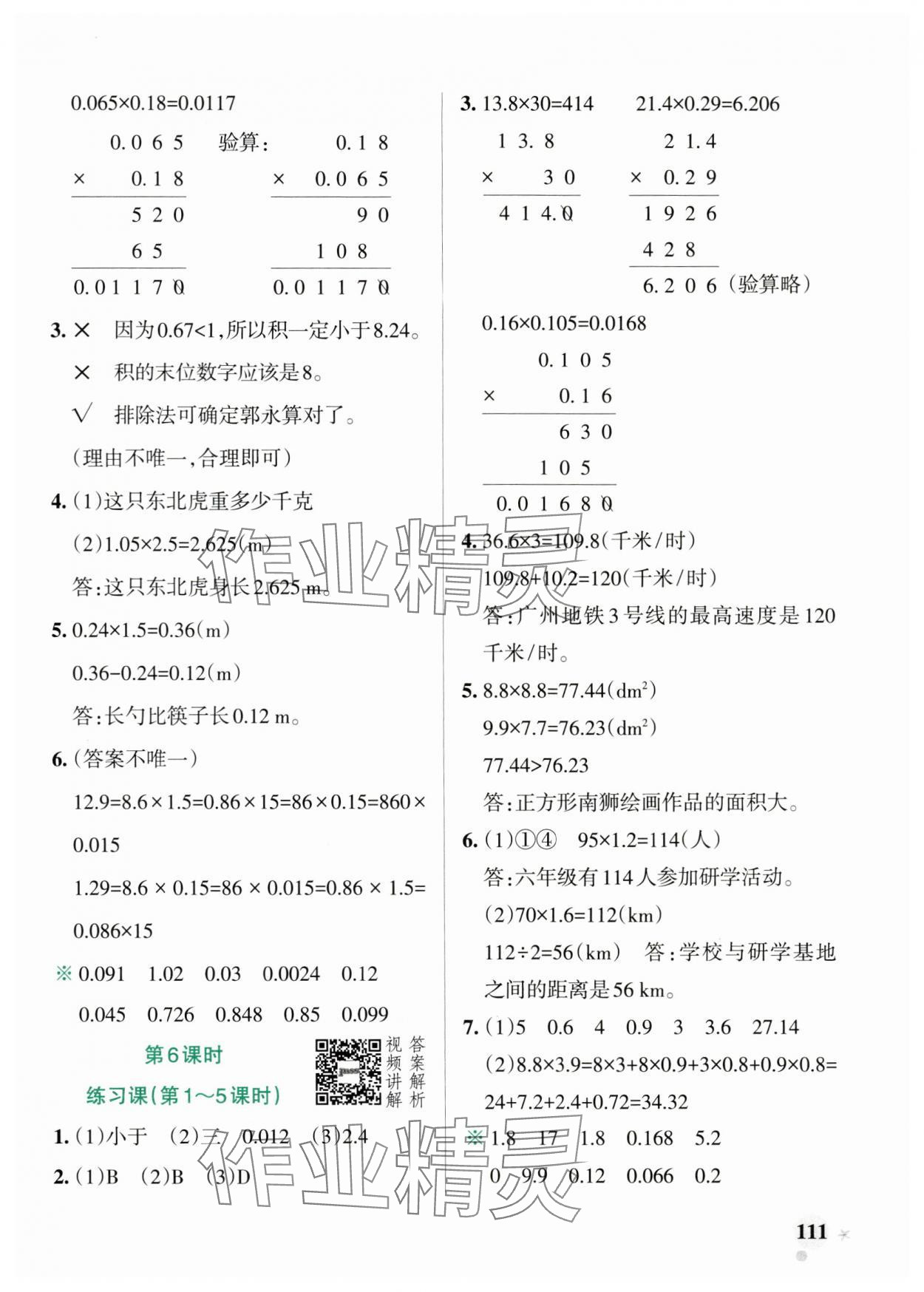 2024年小學學霸作業(yè)本五年級數(shù)學上冊人教版廣東專版 參考答案第3頁