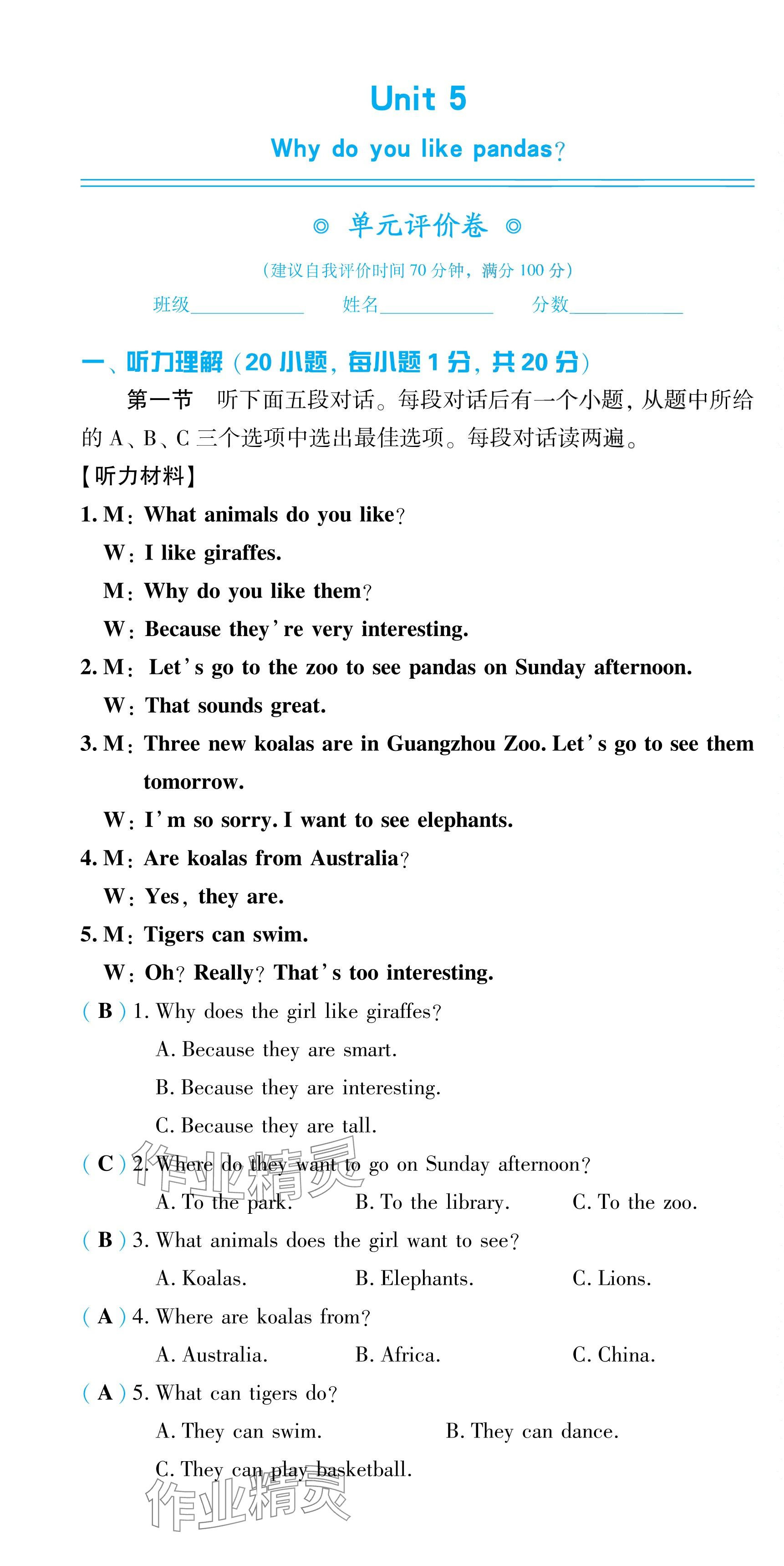 2024年基礎(chǔ)訓練大象出版社七年級英語下冊人教版 第37頁