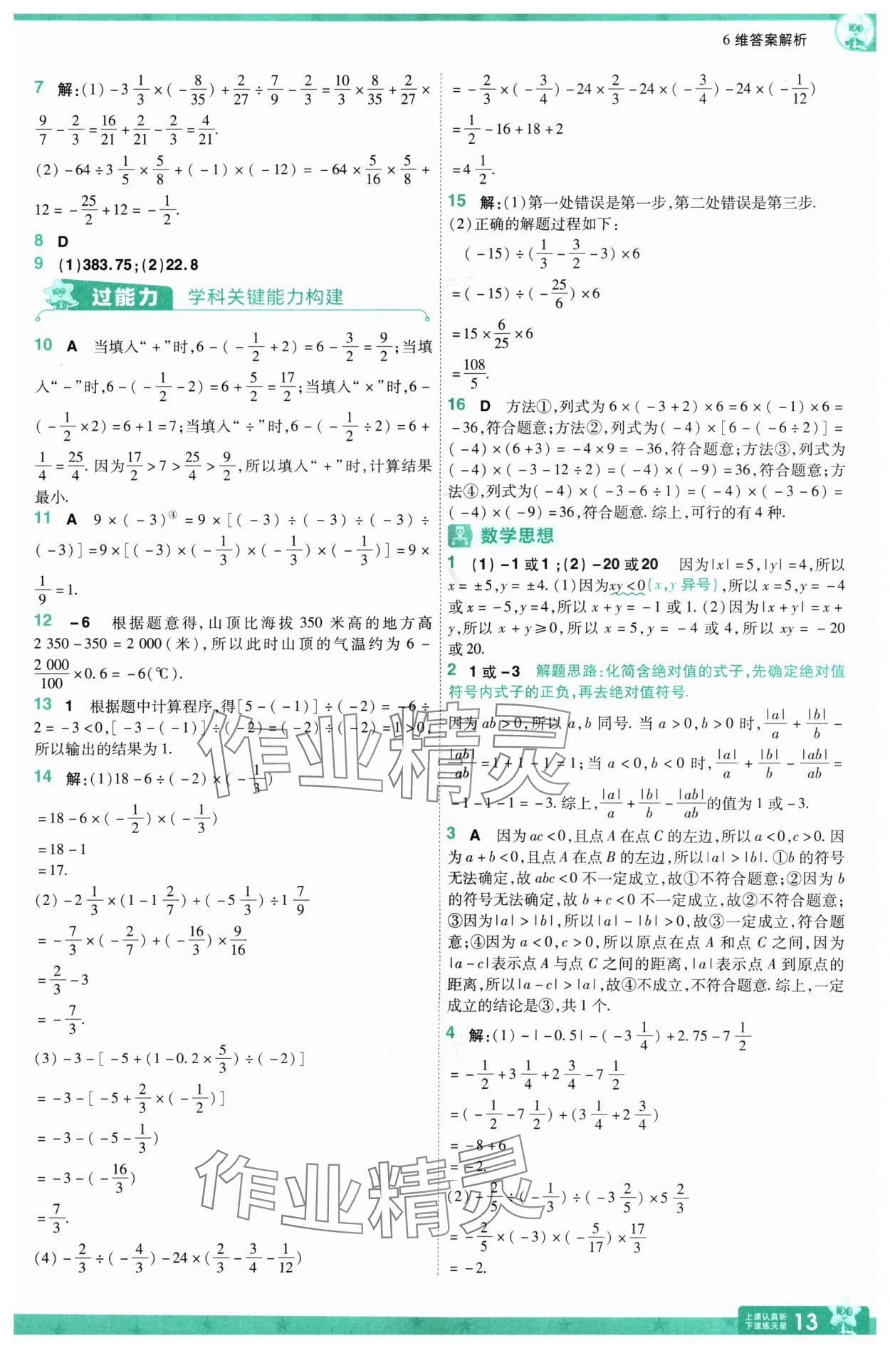 2024年一遍过七年级数学上册人教版 第13页