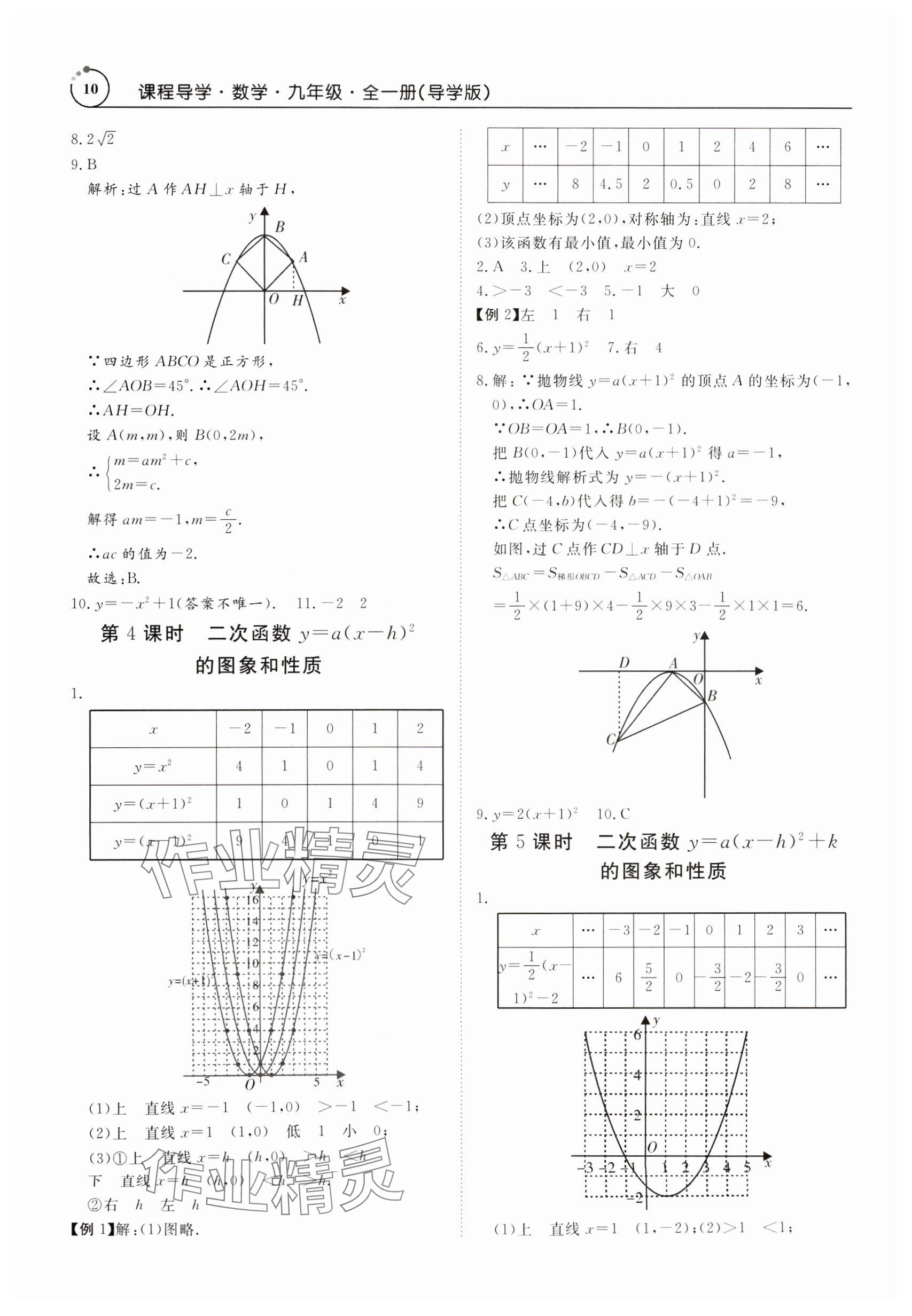 2024年课程导学九年级数学全一册人教版 参考答案第10页