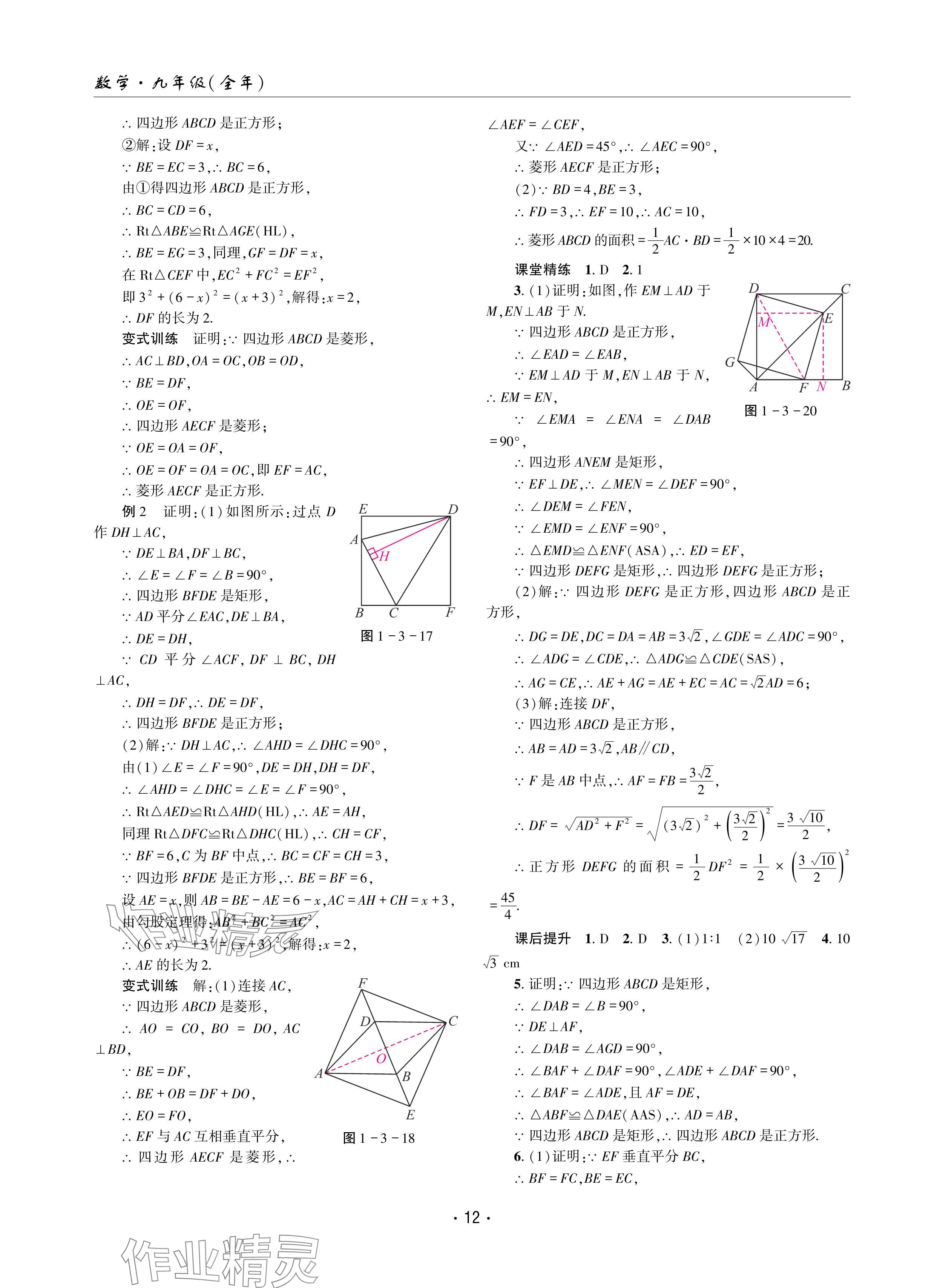 2024年理科愛好者九年級(jí)數(shù)學(xué)全一冊(cè)北師大版第10-11期 參考答案第11頁(yè)