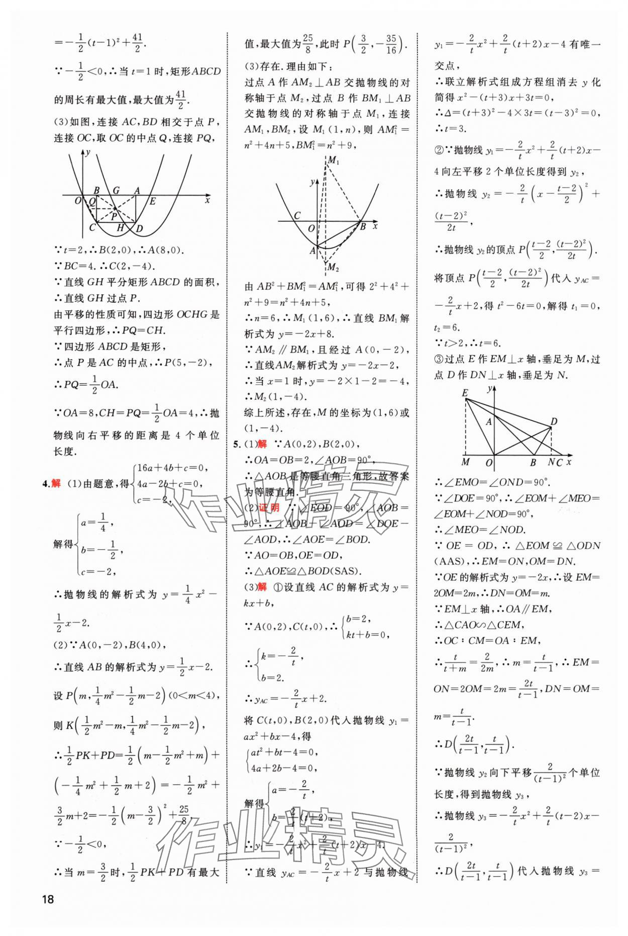 2024年中考高手数学 参考答案第18页