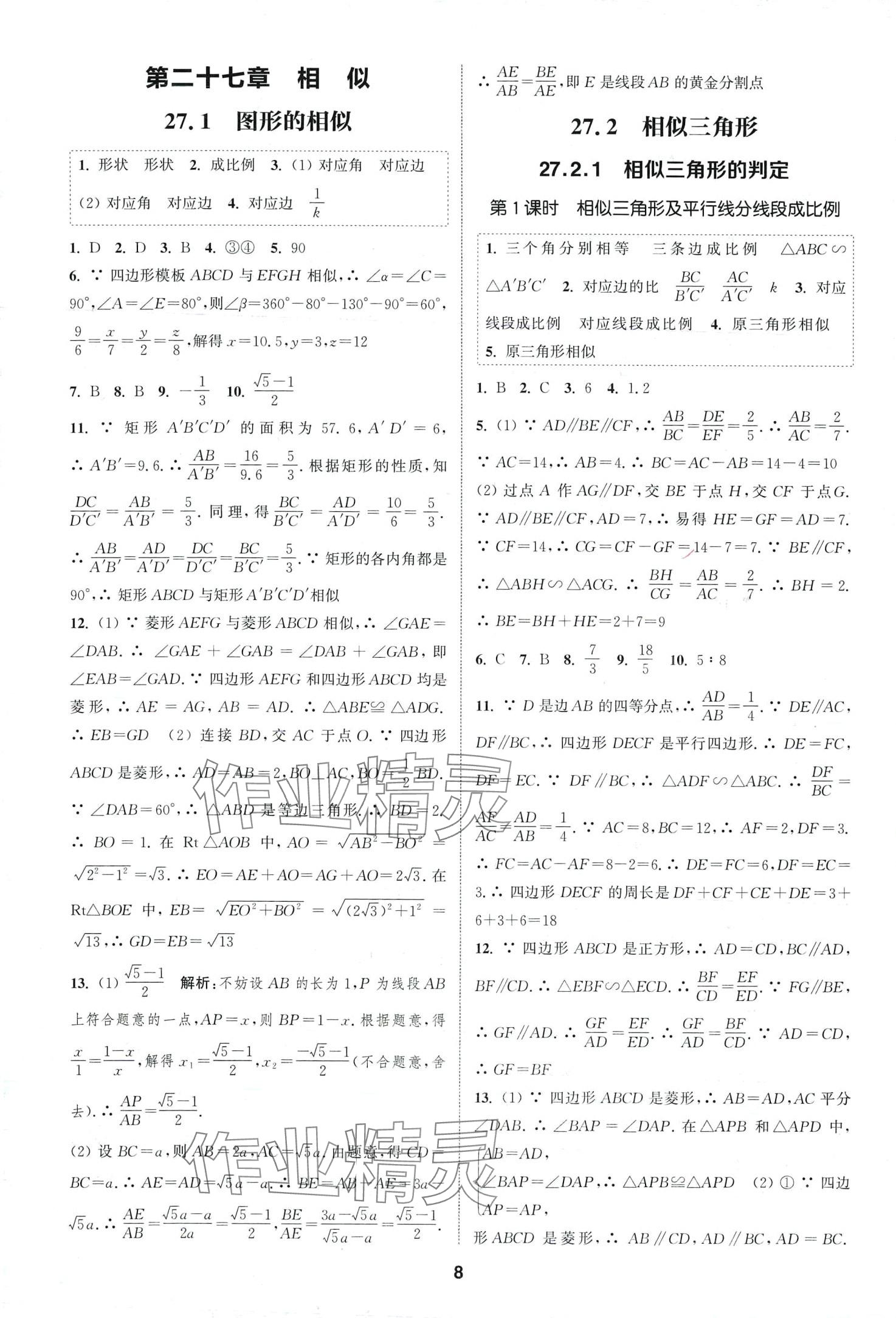 2024年通城学典课时作业本九年级数学下册人教版 第7页