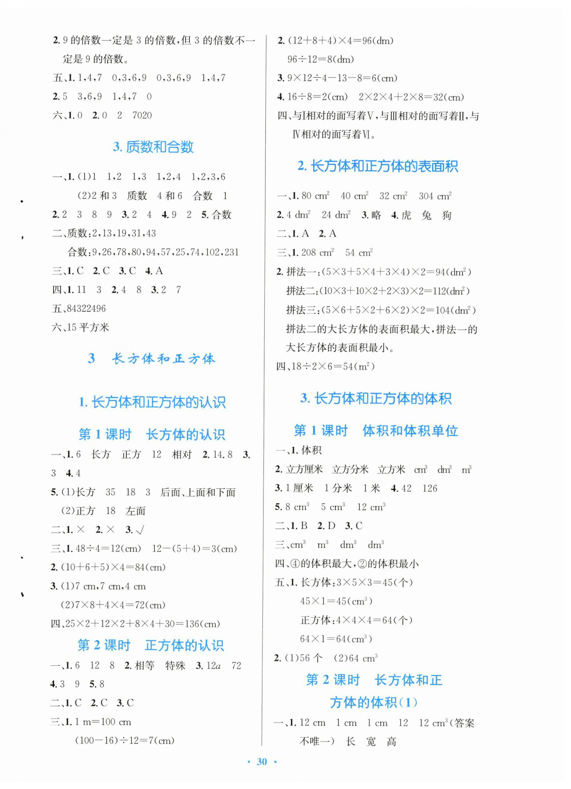 2024年同步測控優(yōu)化設(shè)計五年級數(shù)學(xué)下冊人教版精編版 第2頁