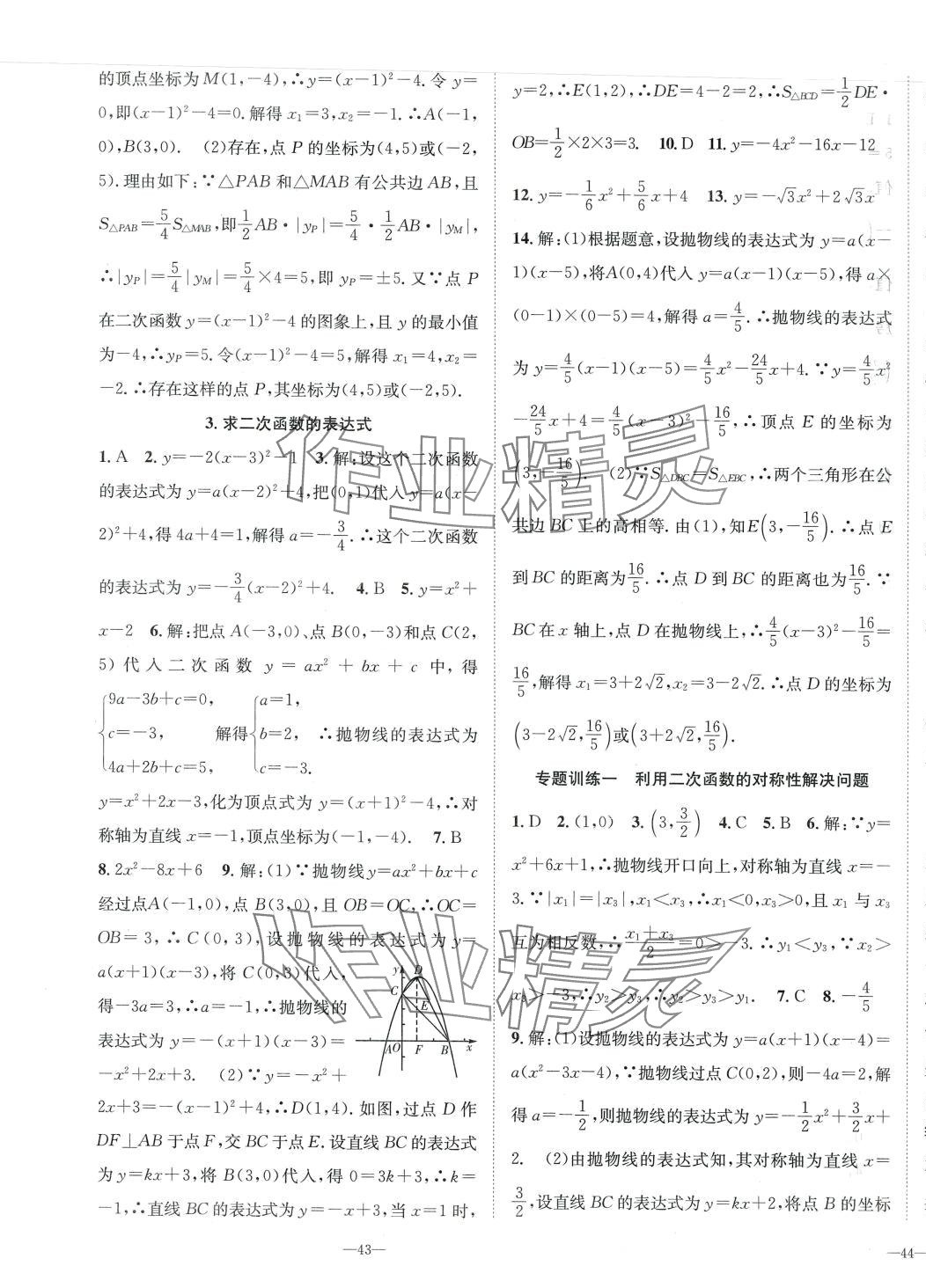 2024年我的作业九年级数学下册华师大版 第5页