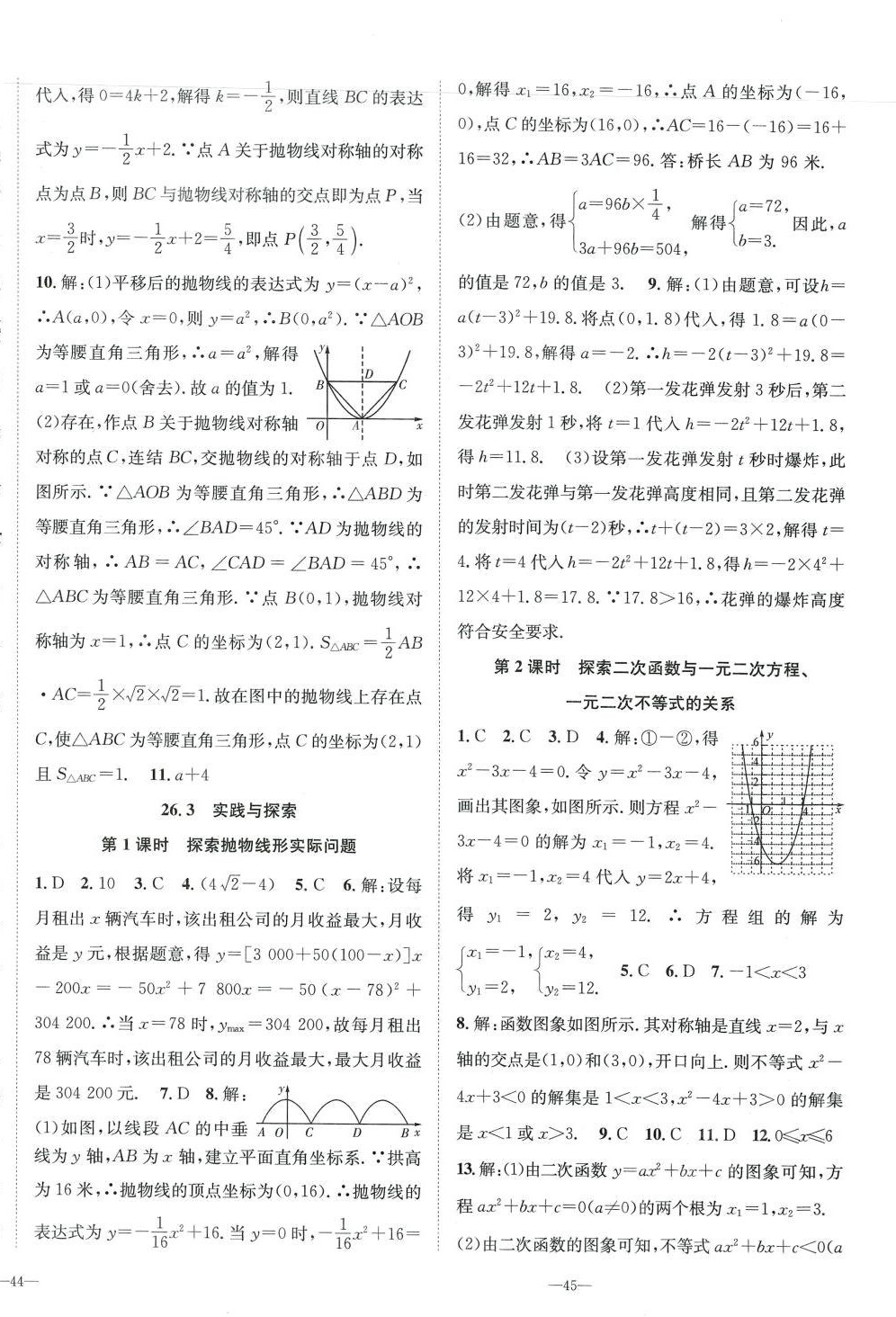 2024年我的作业九年级数学下册华师大版 第6页