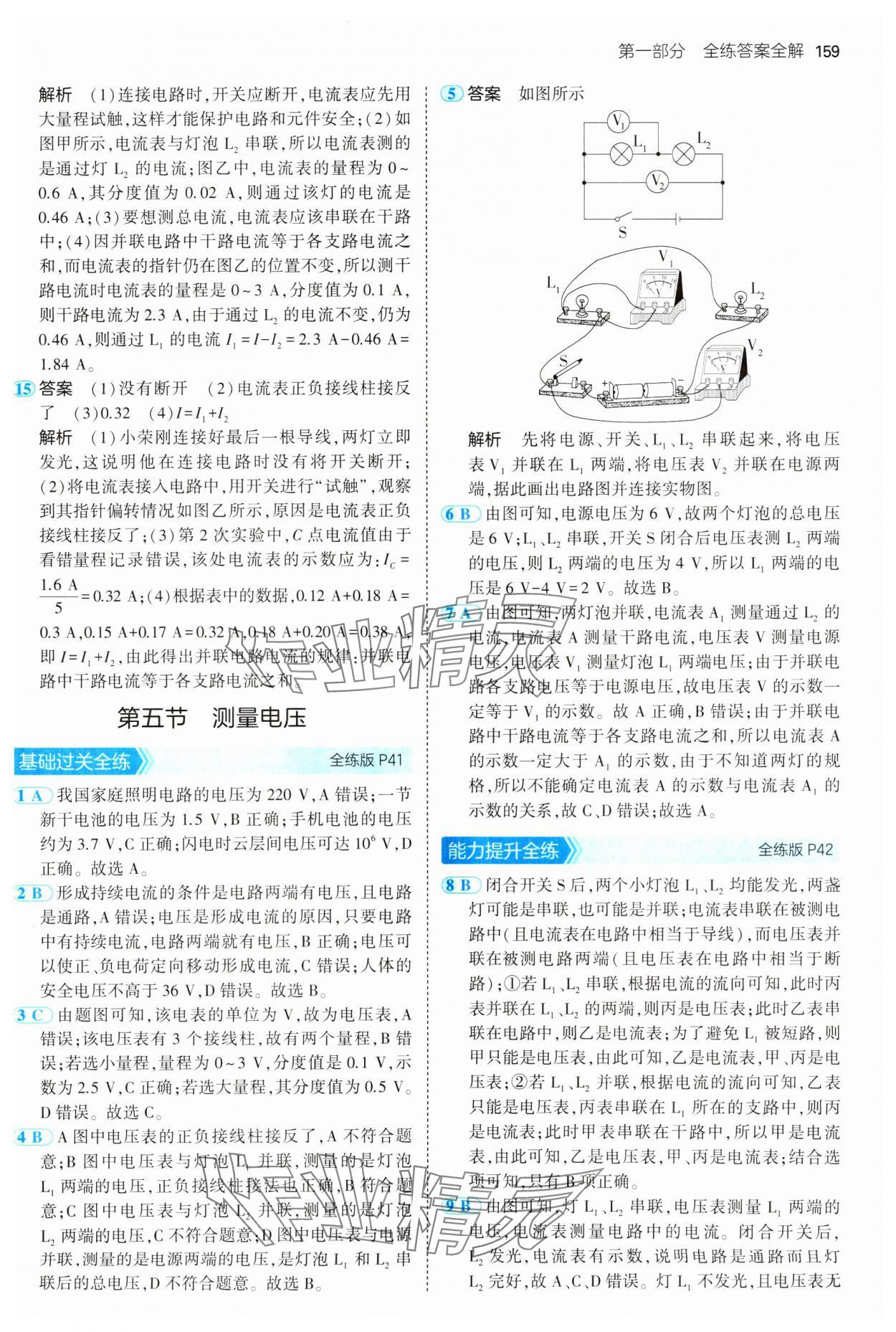 2024年5年中考3年模擬初中物理九年級全一冊滬科版 參考答案第17頁