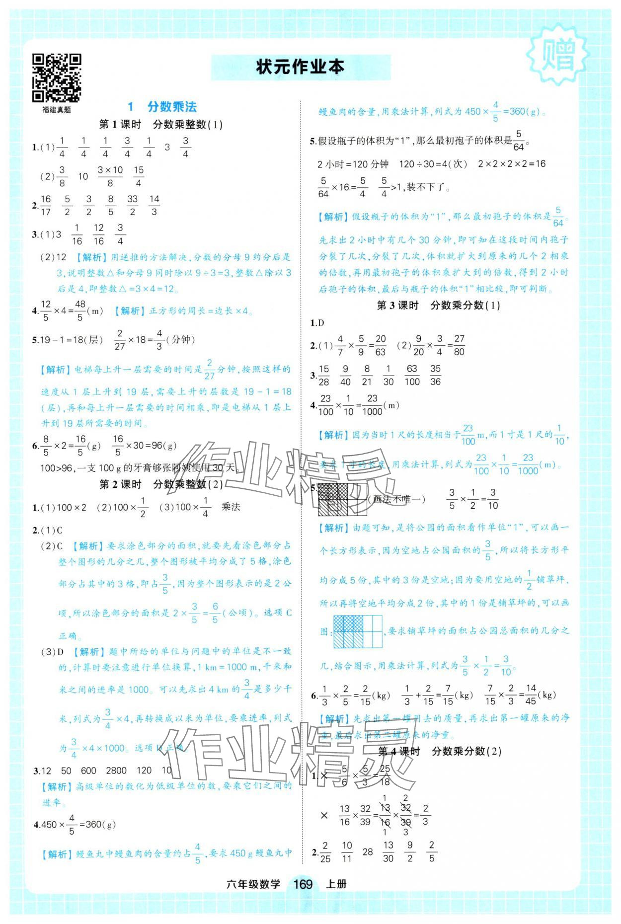 2024年黃岡狀元成才路狀元作業(yè)本六年級數學上冊人教版福建專版 第1頁