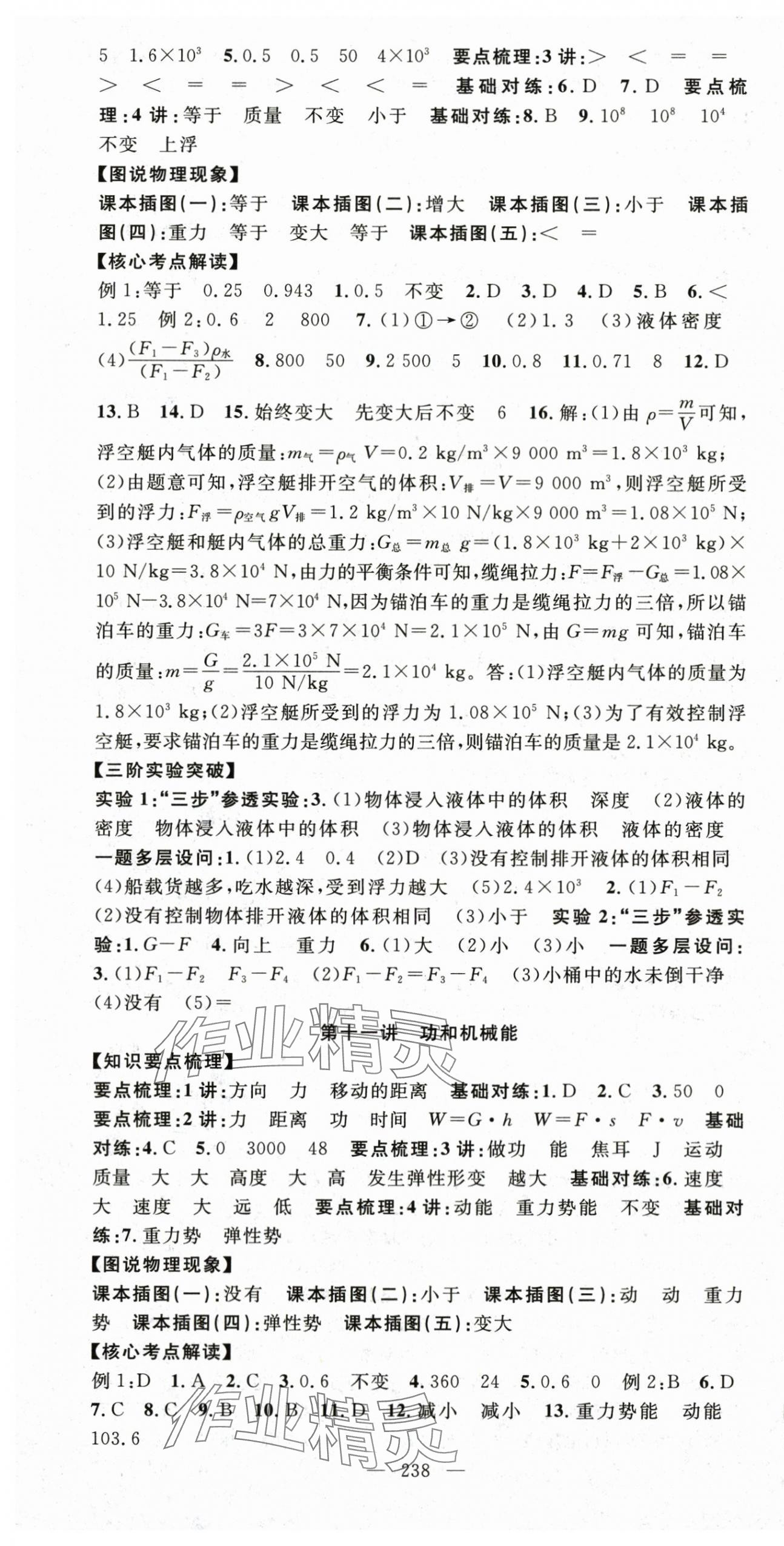 2024年名师学案中考复习堂堂清物理 第7页