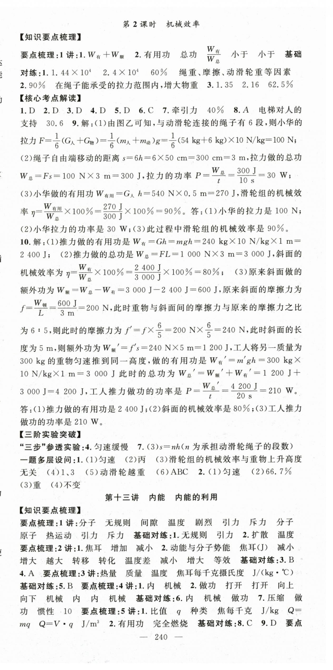 2024年名师学案中考复习堂堂清物理 第9页