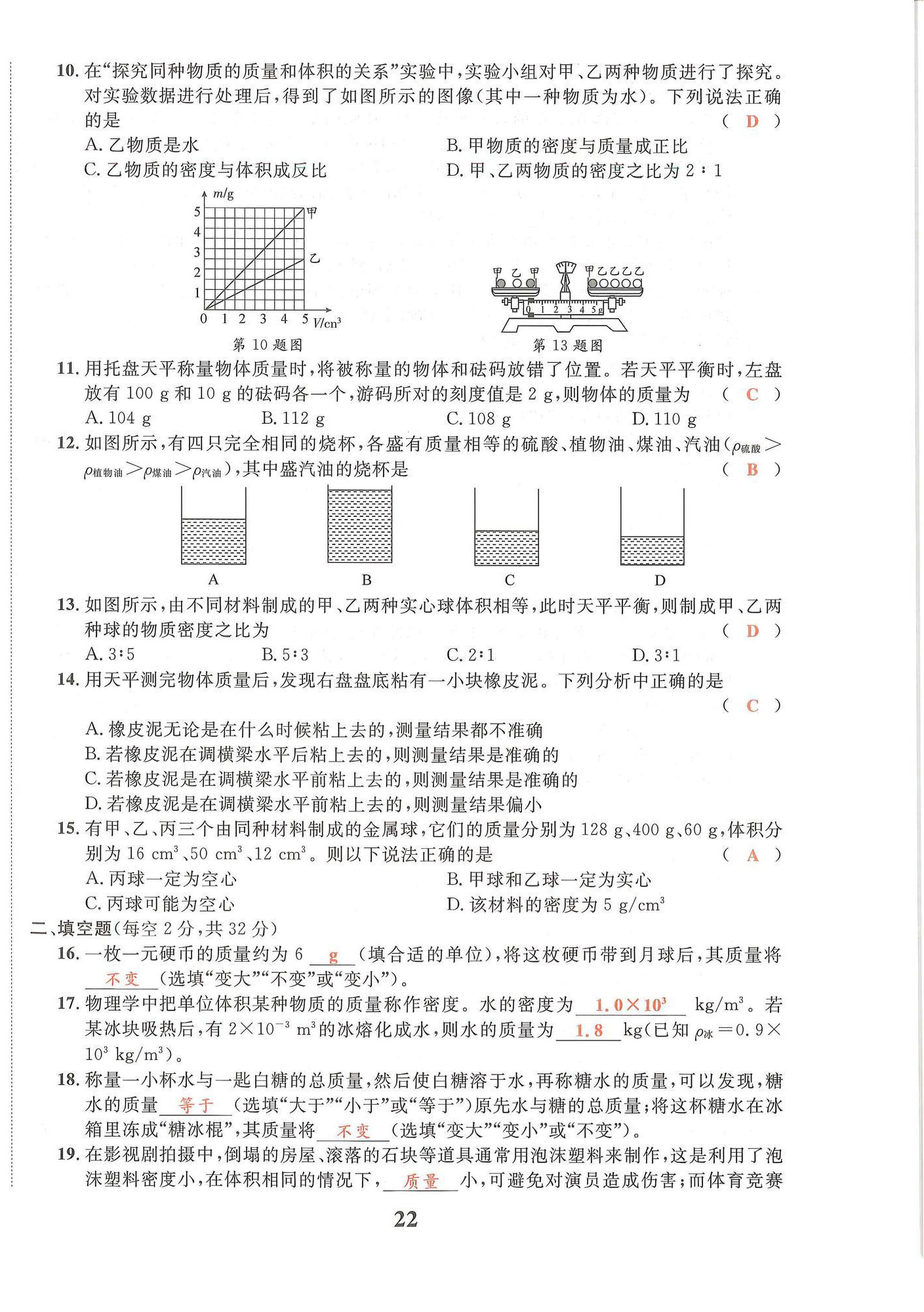 2024年物理学堂八年级上册教科版 第22页