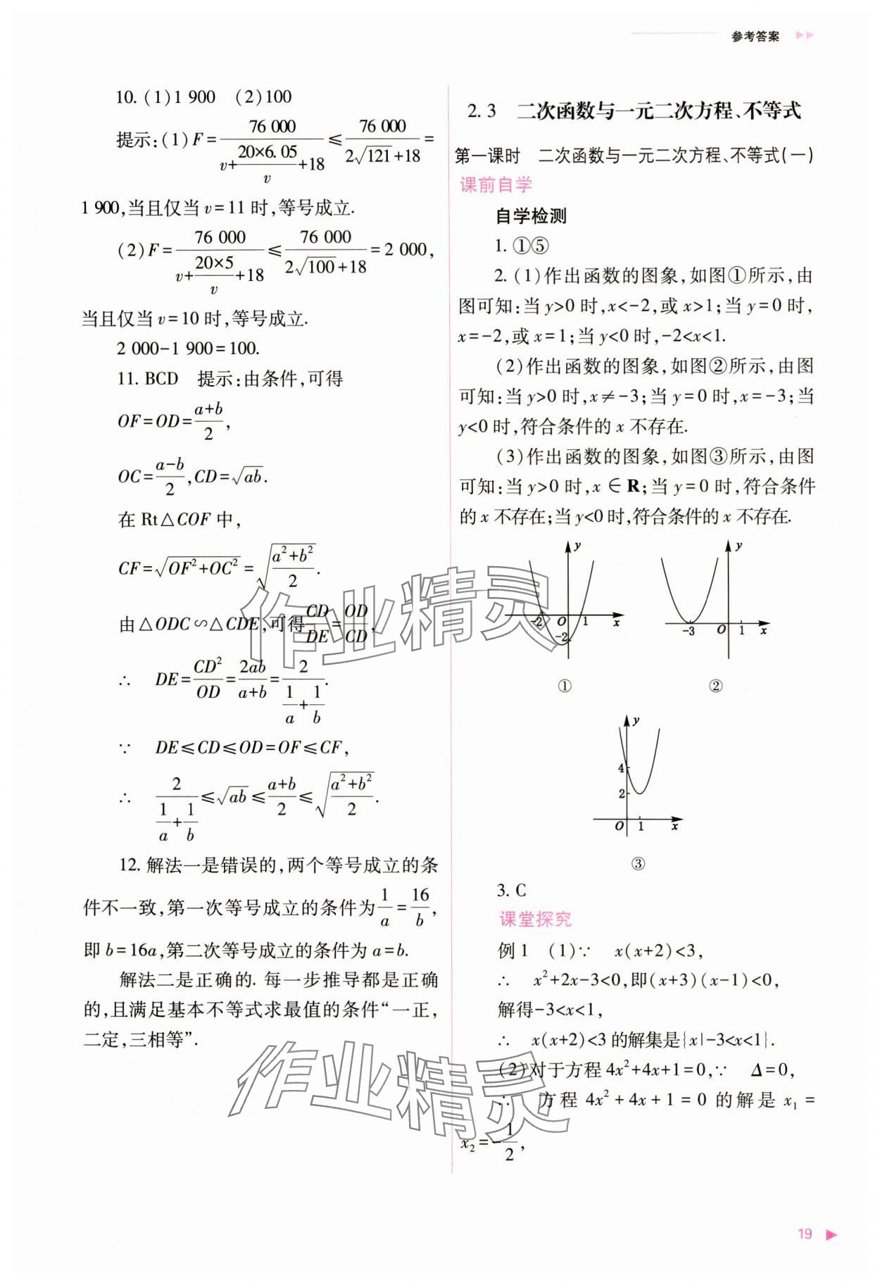 2024年普通高中新課程同步練習(xí)冊高中數(shù)學(xué)必修第一冊人教版 第19頁