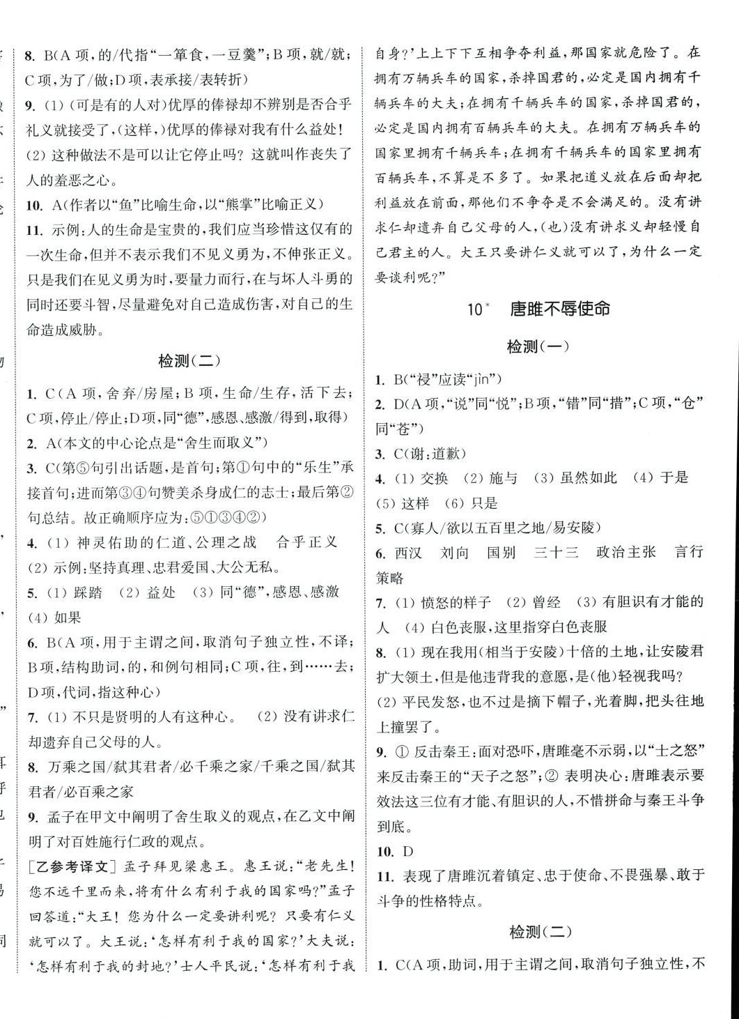 2024年通城学典活页检测九年级语文下册人教版 第6页