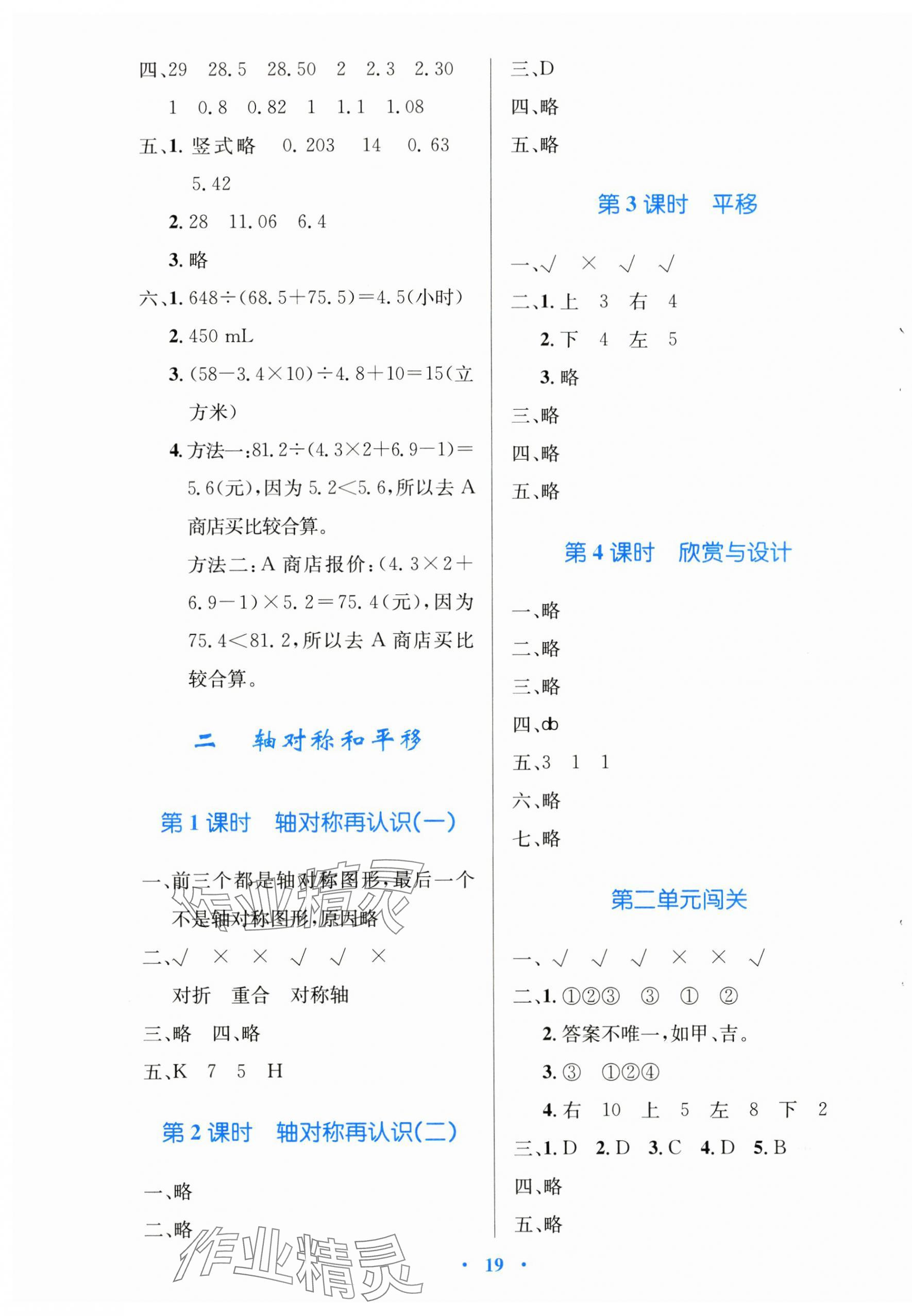 2024年同步測控優(yōu)化設(shè)計五年級數(shù)學(xué)上冊北師大版 第3頁