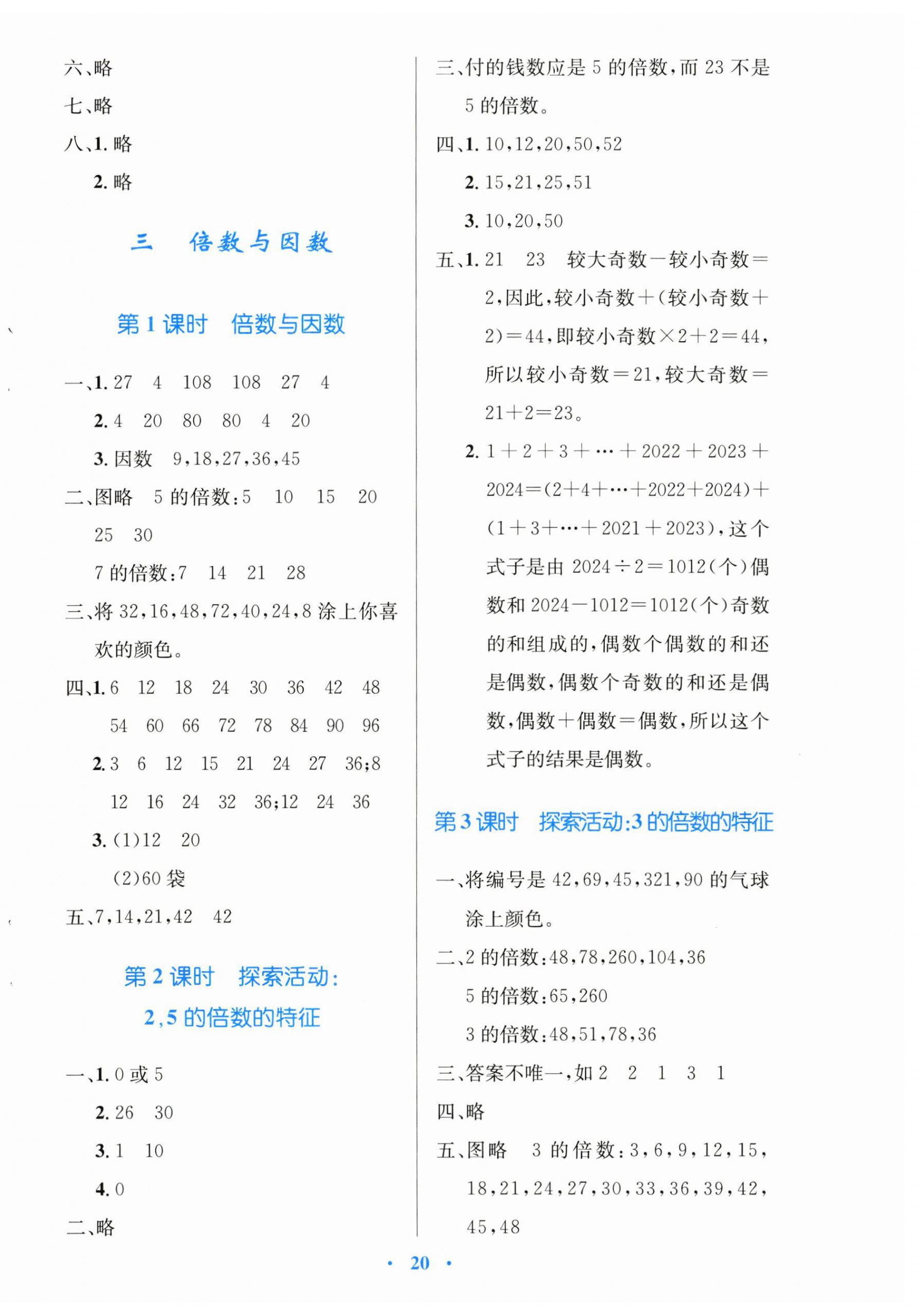 2024年同步測控優(yōu)化設(shè)計五年級數(shù)學(xué)上冊北師大版 第4頁