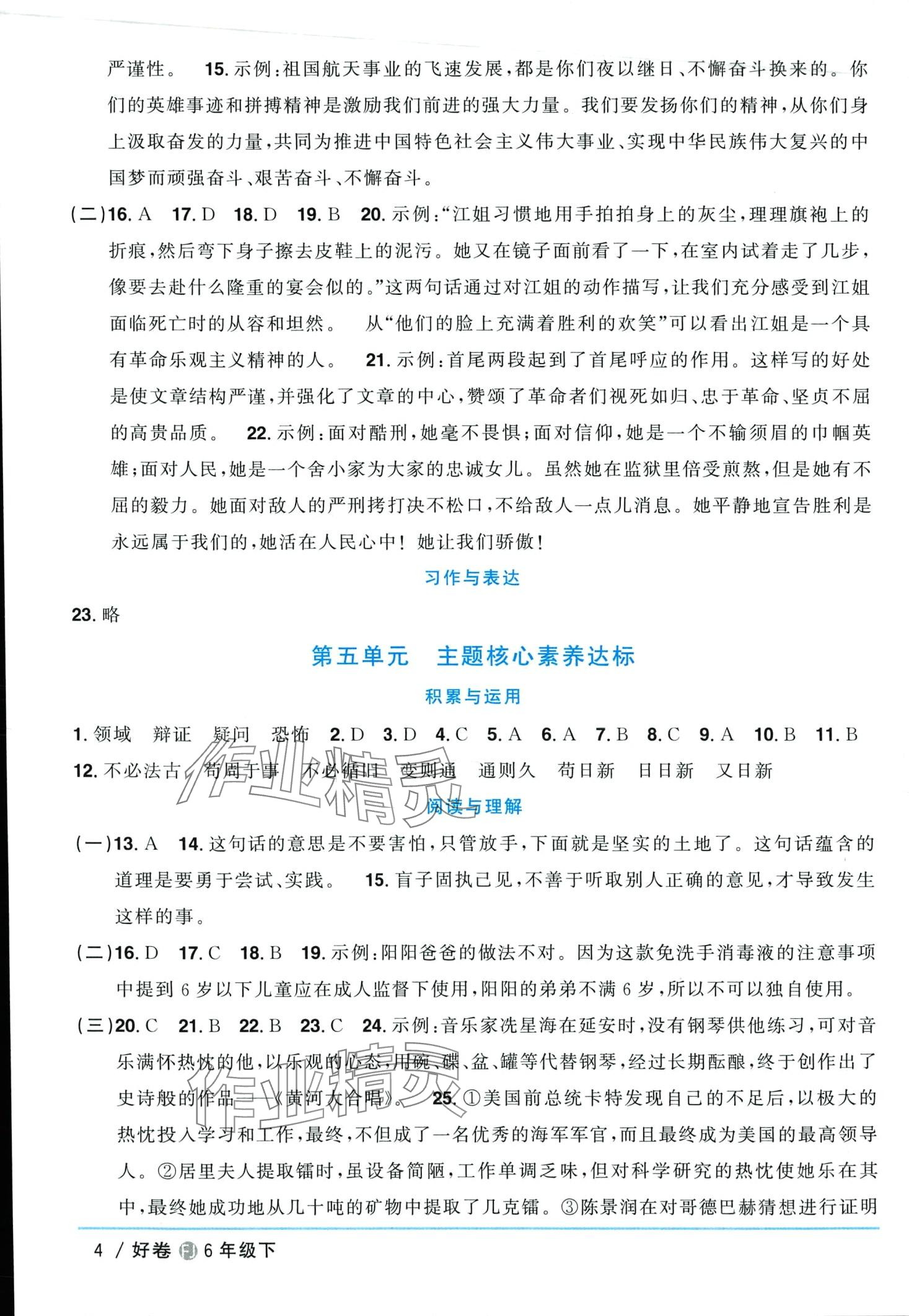 2024年阳光同学一线名师全优好卷六年级语文下册人教版福建专版 第4页