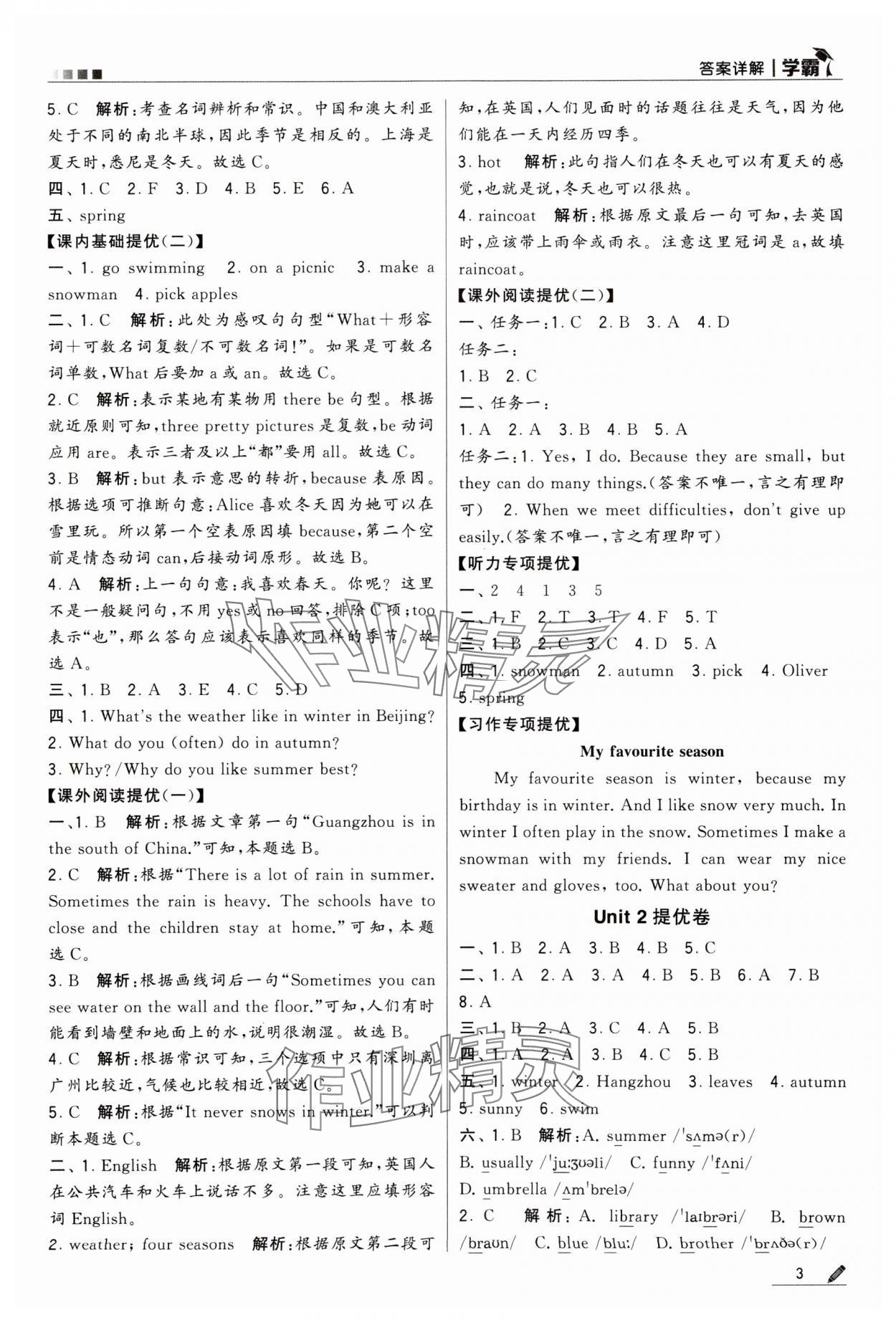 2024年喬木圖書學霸五年級英語下冊人教版 第3頁