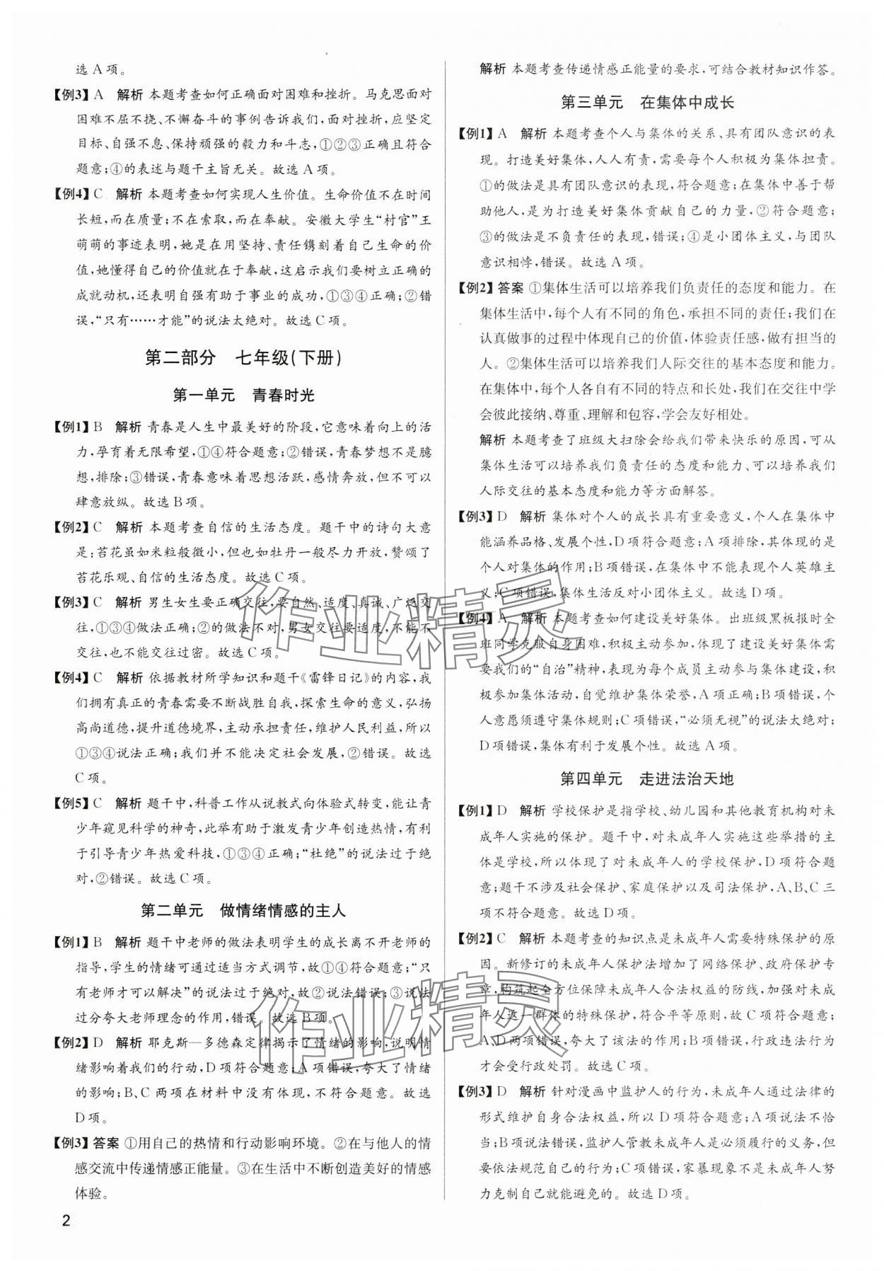 2024年畢業(yè)綜合練習(xí)冊(cè)道德與法治中考 第2頁(yè)