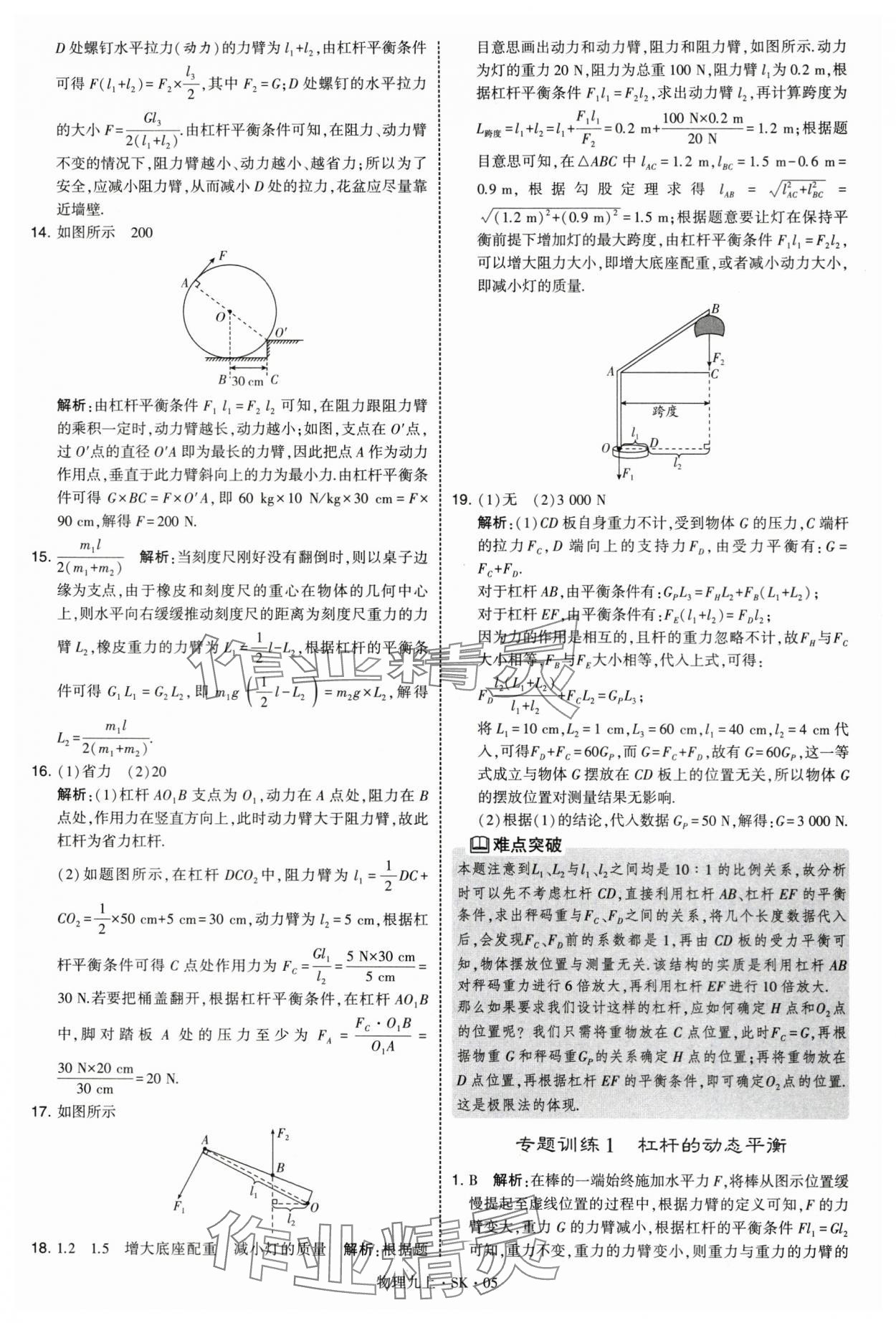 2025年学霸题中题九年级物理上册苏科版&nbsp;第5页