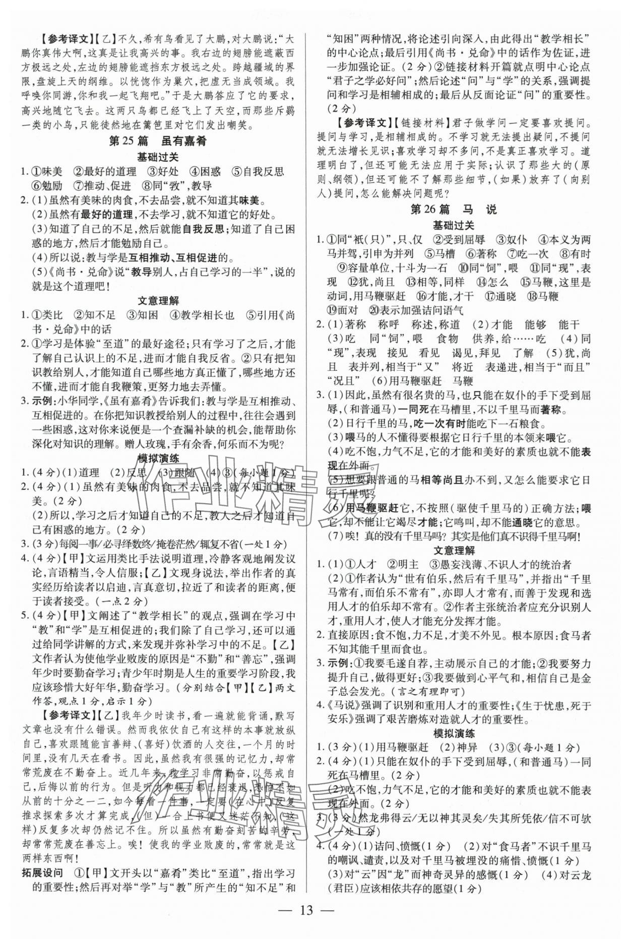2024年领跑中考语文广东专版 第13页