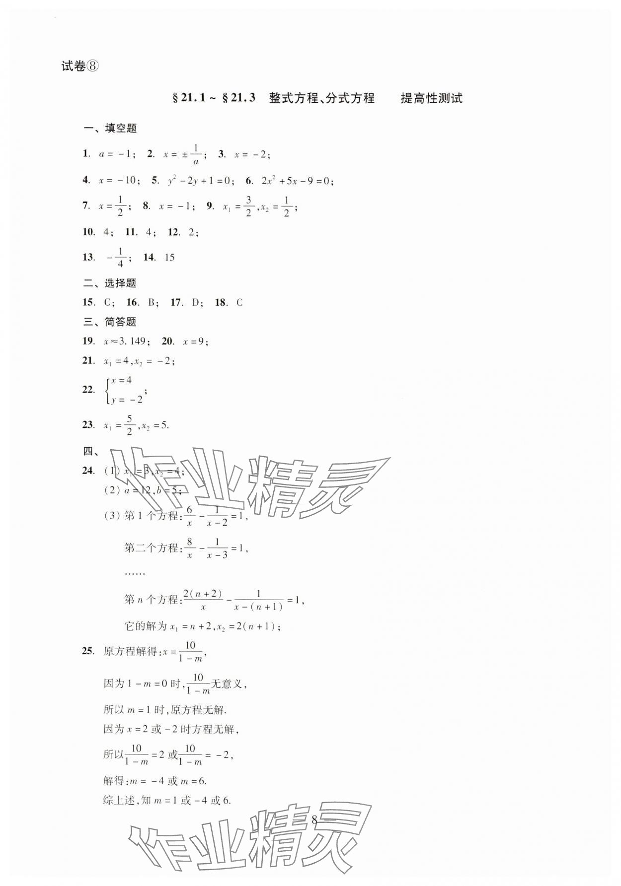 2024年單元測試光明日報(bào)出版社八年級數(shù)學(xué)下冊 第8頁