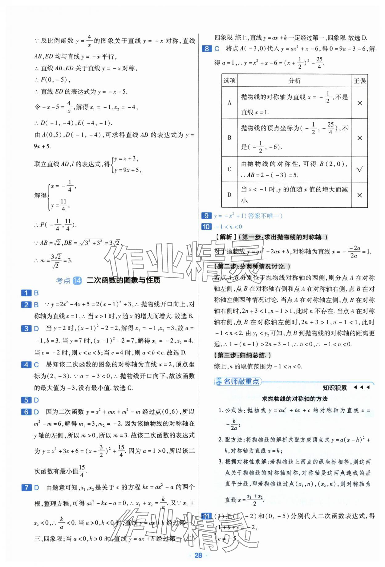 2024年金考卷中考真题分类训练数学 参考答案第27页