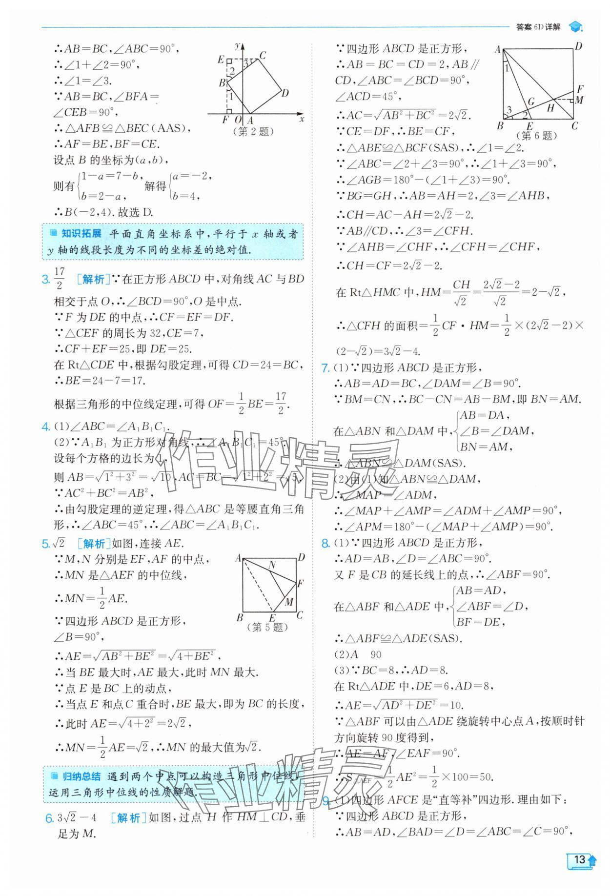 2024年實驗班提優(yōu)訓練九年級數(shù)學上冊北師大版 參考答案第13頁