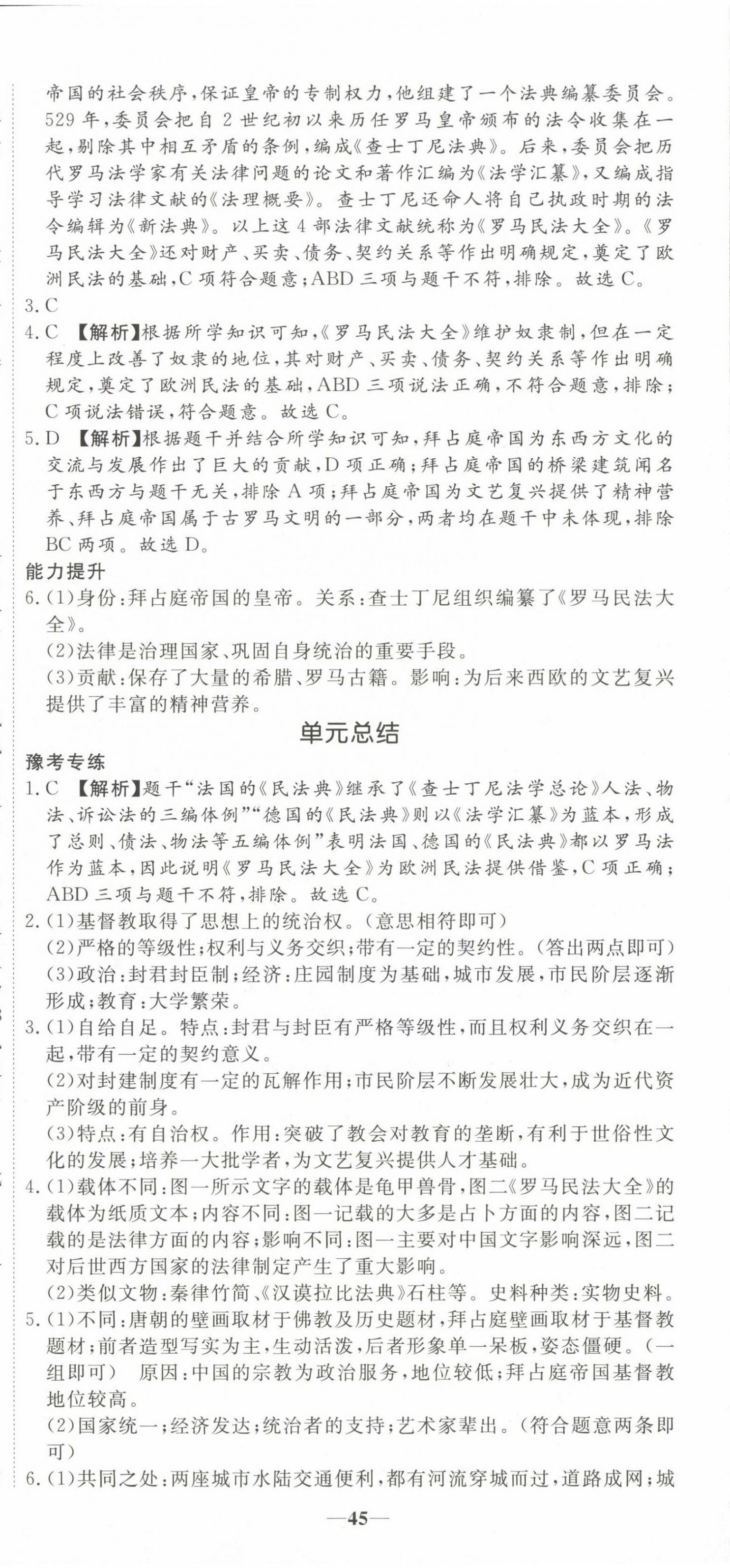 2023年我的作業(yè)九年級(jí)歷史上冊(cè)人教版河南專版 第9頁(yè)