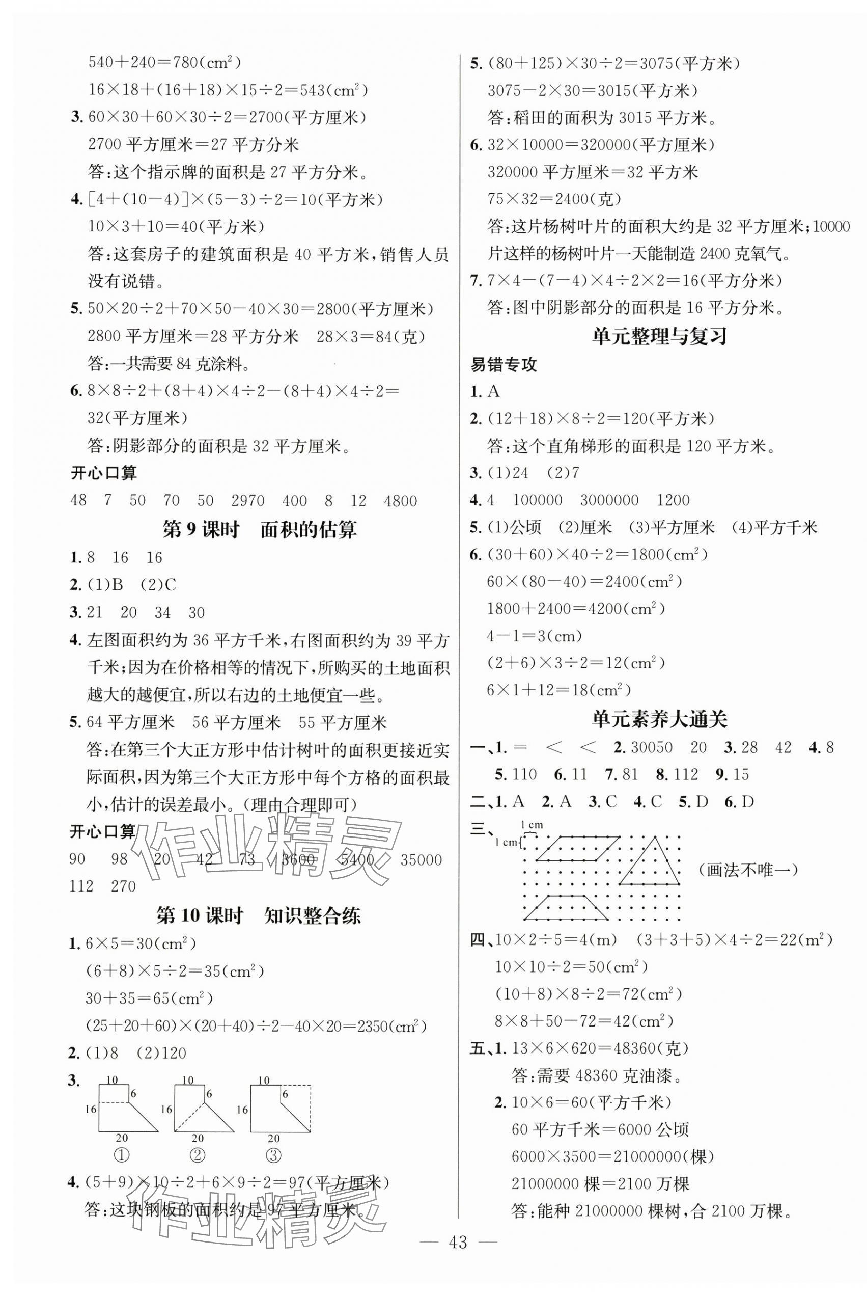 2024年名師測控五年級數(shù)學(xué)上冊蘇教版 第3頁