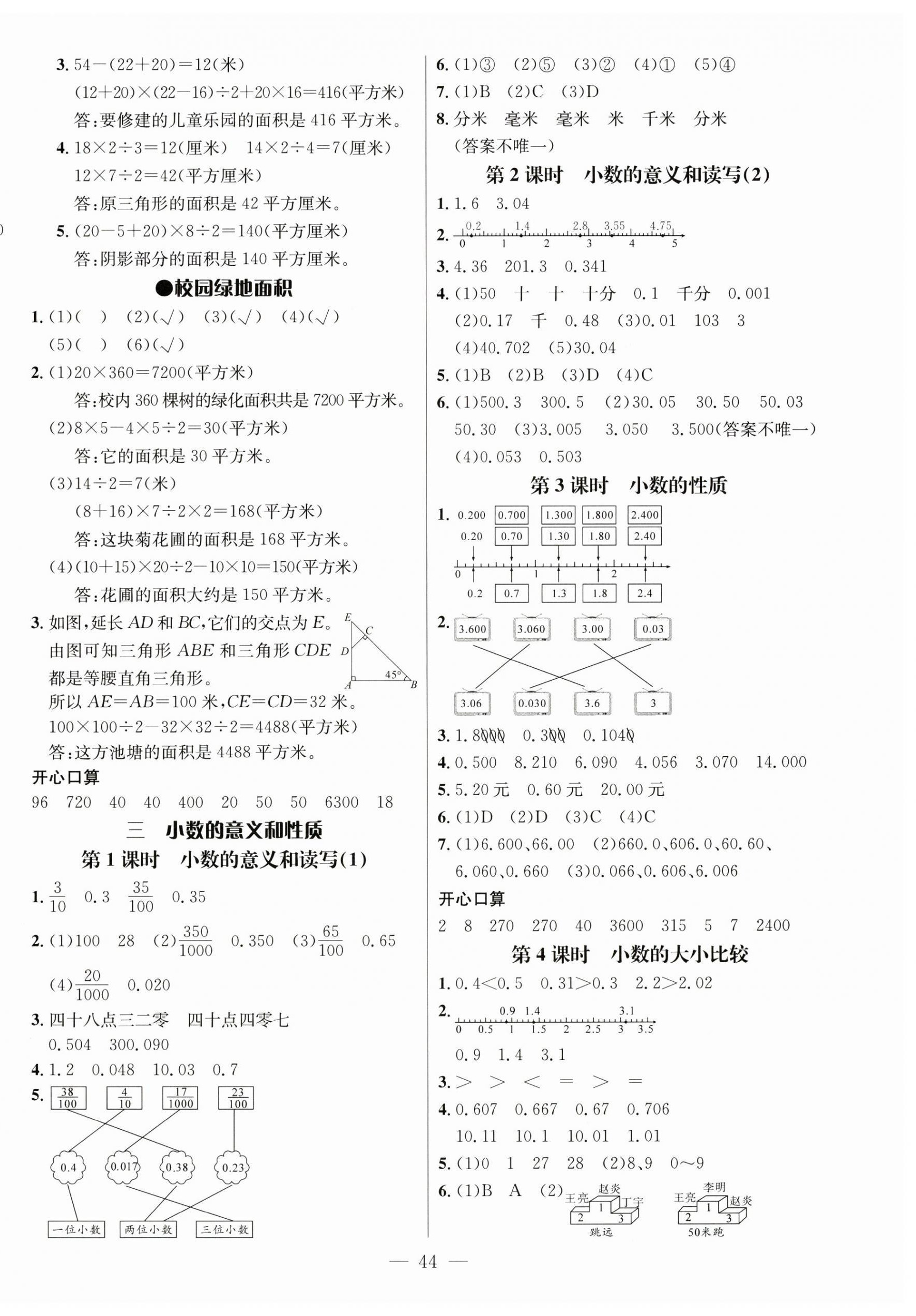 2024年名師測(cè)控五年級(jí)數(shù)學(xué)上冊(cè)蘇教版 第4頁(yè)