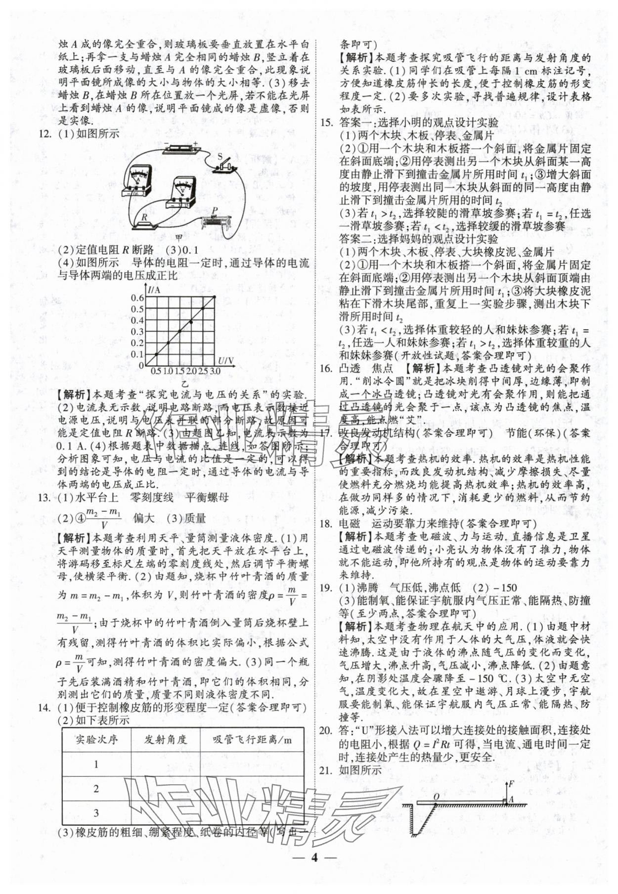 2024年中考試題薈萃及詳解物理山西專版 第4頁