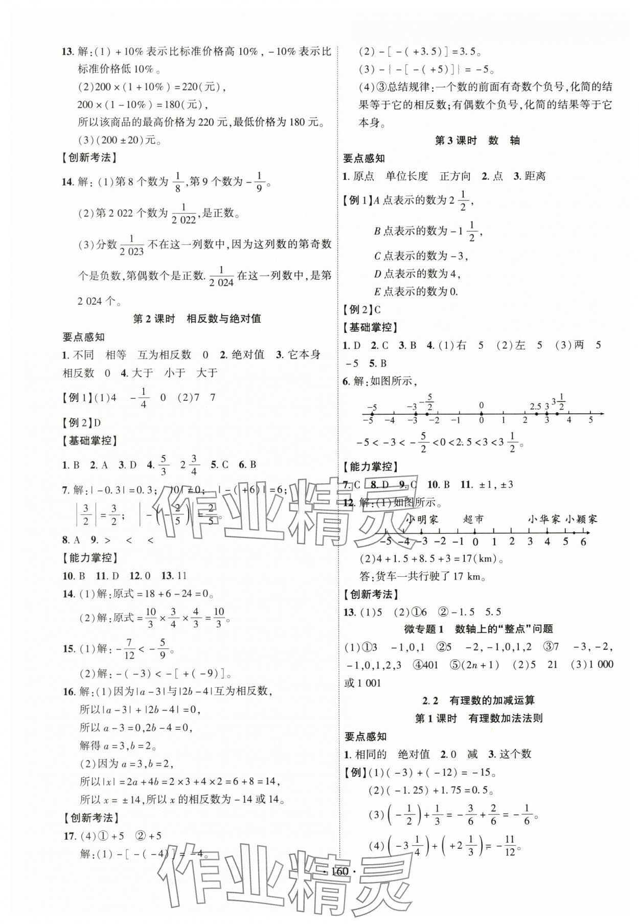 2024年課時掌控七年級數(shù)學上冊北師大版 參考答案第3頁