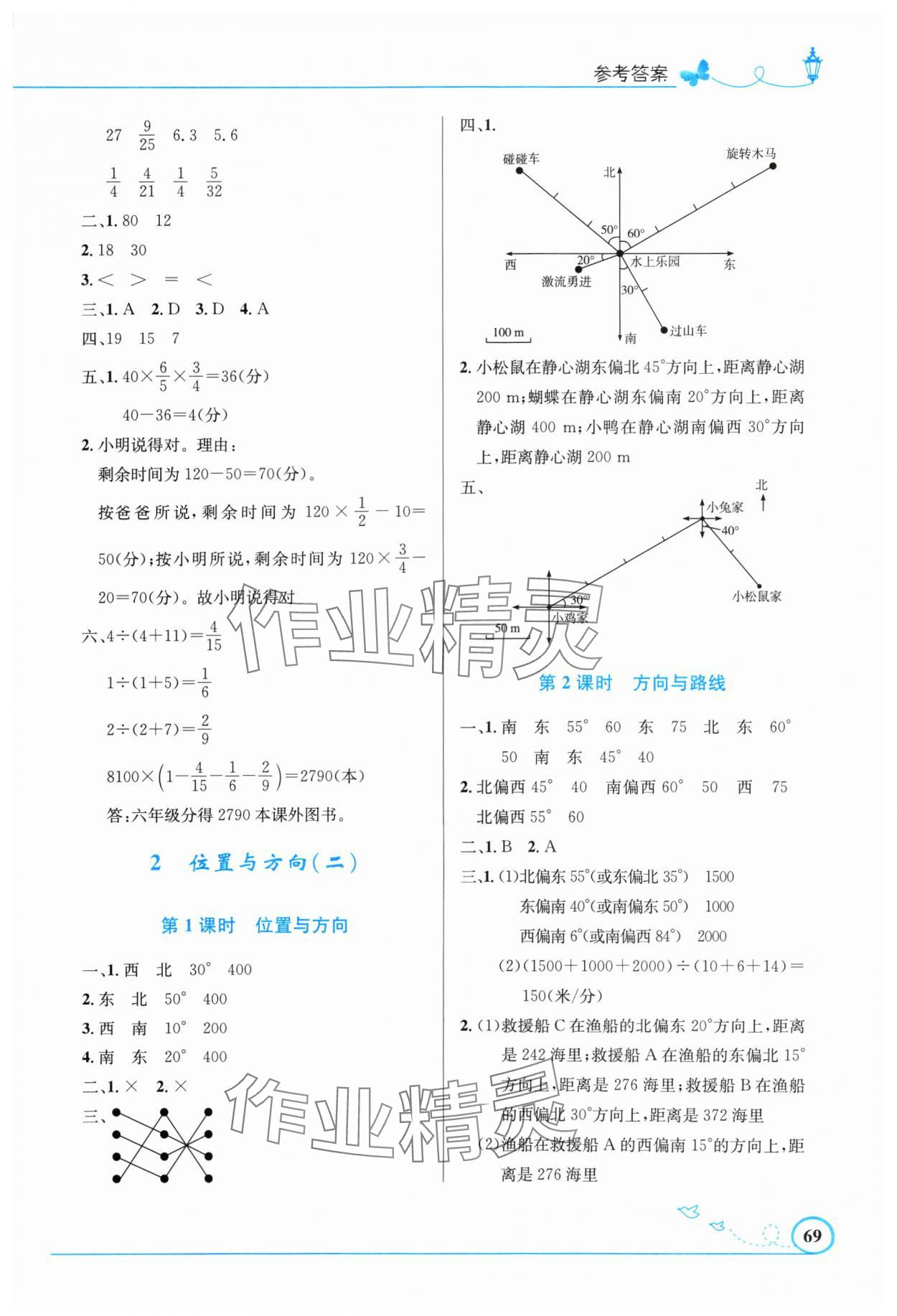 2024年同步測(cè)控優(yōu)化設(shè)計(jì)六年級(jí)數(shù)學(xué)上冊(cè)人教版福建專版 第3頁(yè)