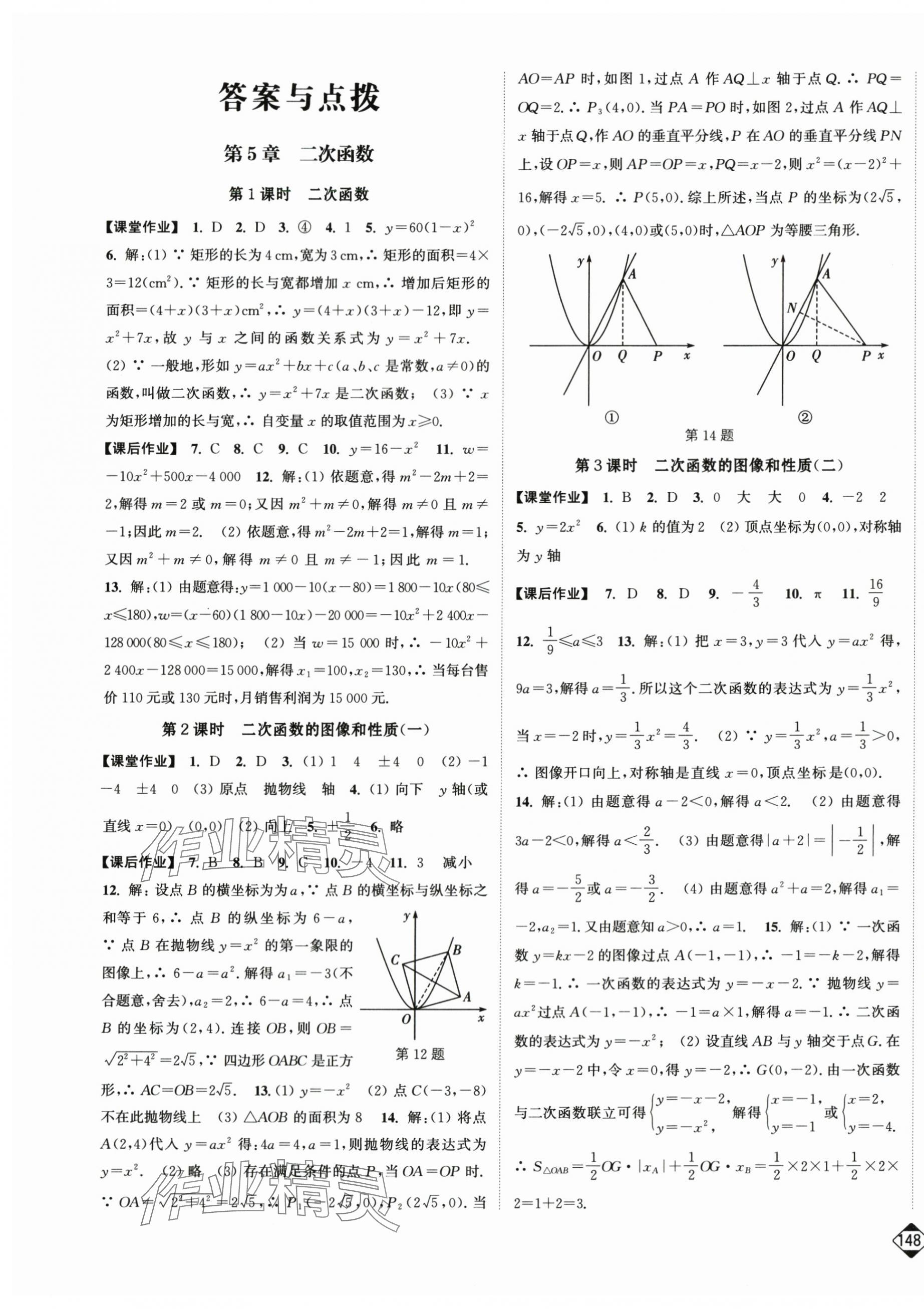 2024年轻松作业本九年级数学下册苏科版 第1页