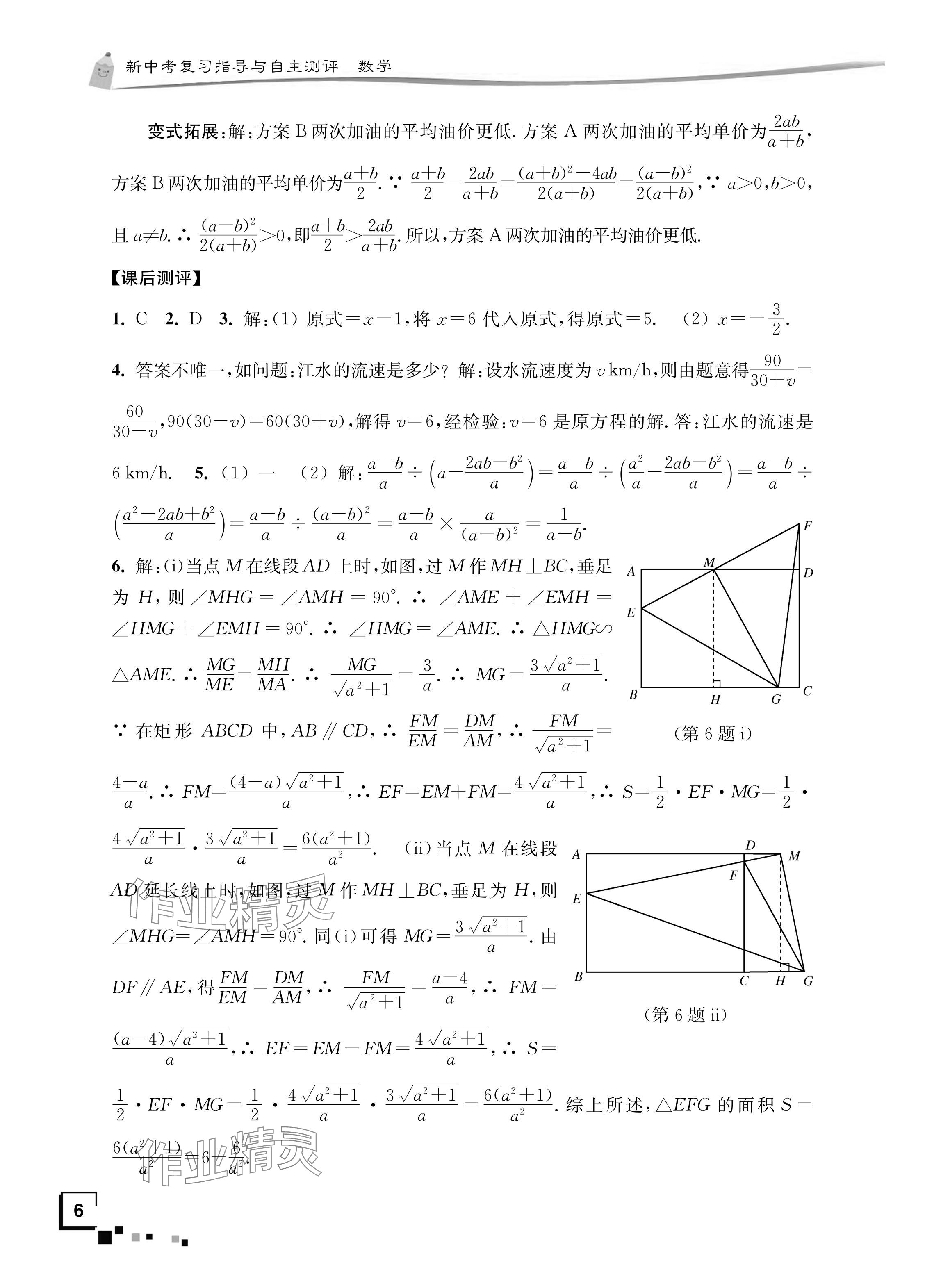 2024年南通市新中考復(fù)習(xí)指導(dǎo)與自主測(cè)評(píng)數(shù)學(xué) 參考答案第5頁(yè)