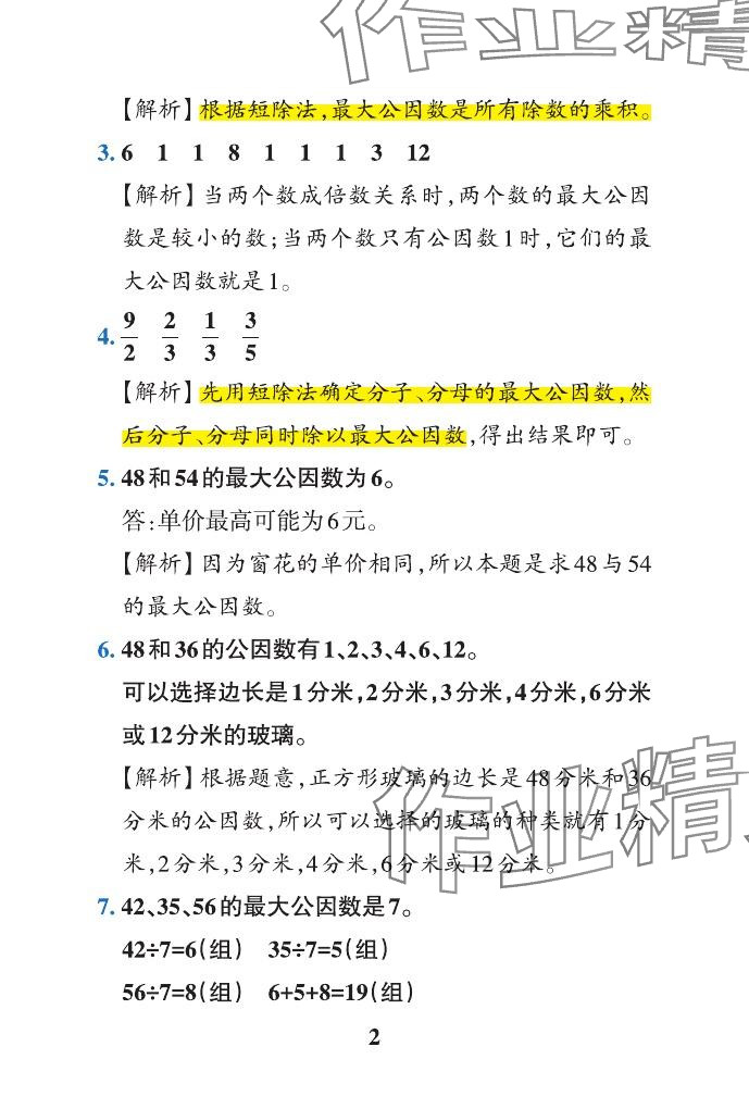 2024年小學(xué)學(xué)霸作業(yè)本五年級(jí)數(shù)學(xué)下冊(cè)青島版山東專(zhuān)版 參考答案第47頁(yè)