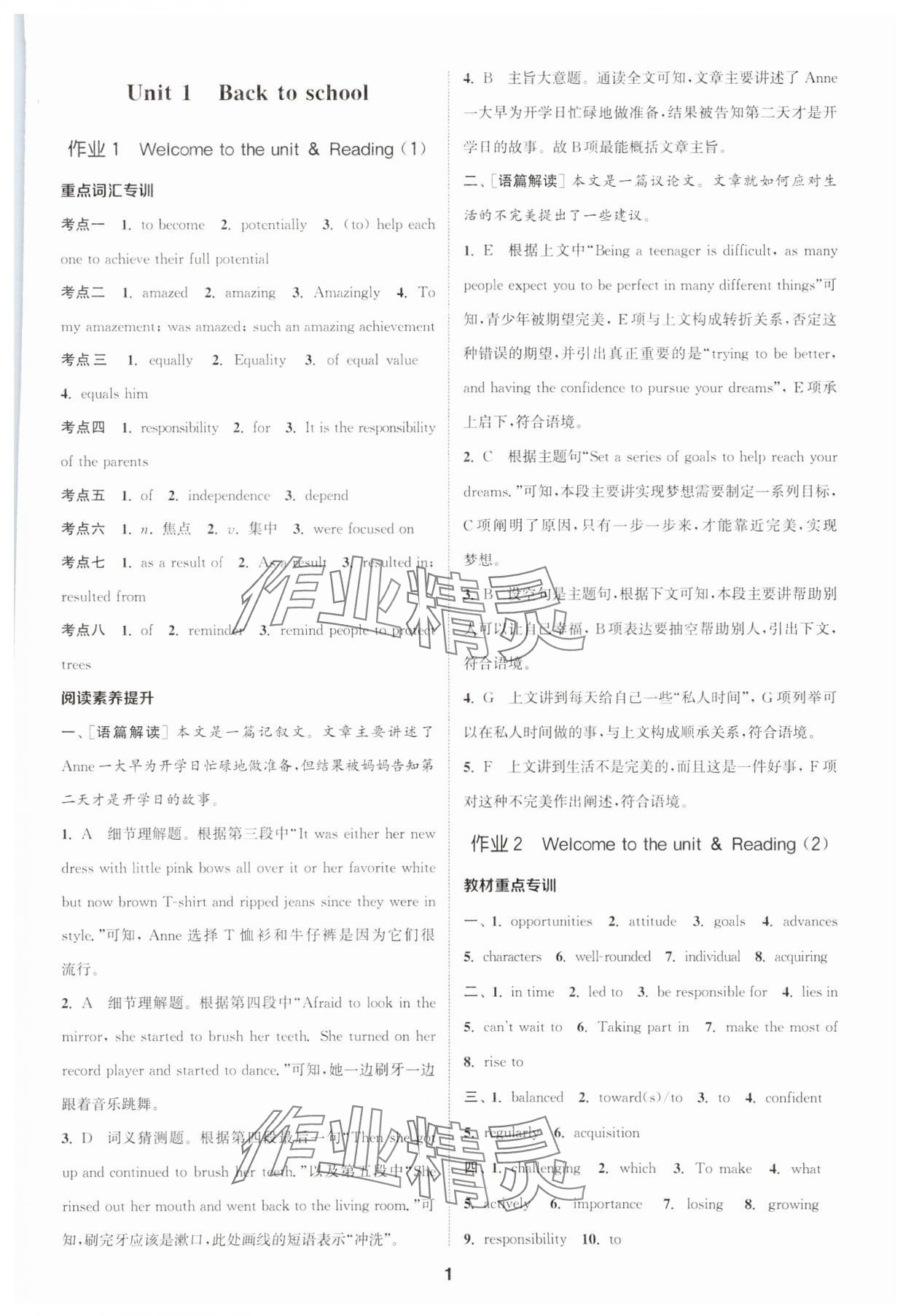 2023年通城学典课时作业本高中英语必修第一册译林版 参考答案第1页