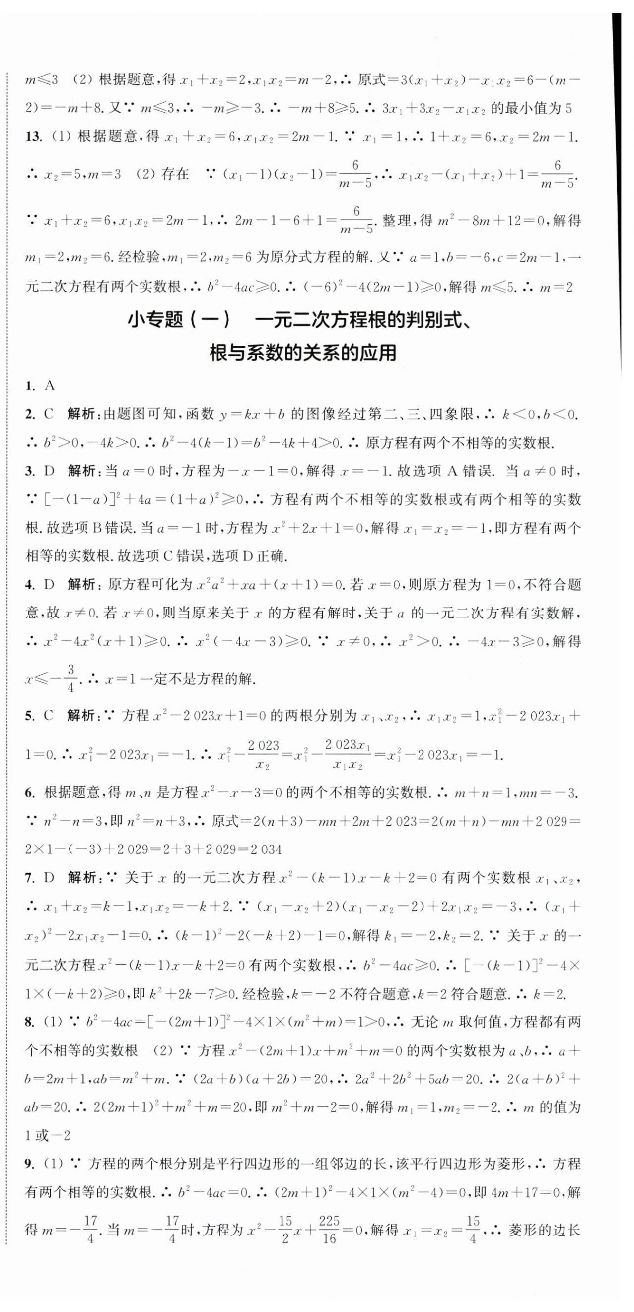 2024年通城學(xué)典活頁(yè)檢測(cè)九年級(jí)數(shù)學(xué)上冊(cè)蘇科版 第6頁(yè)