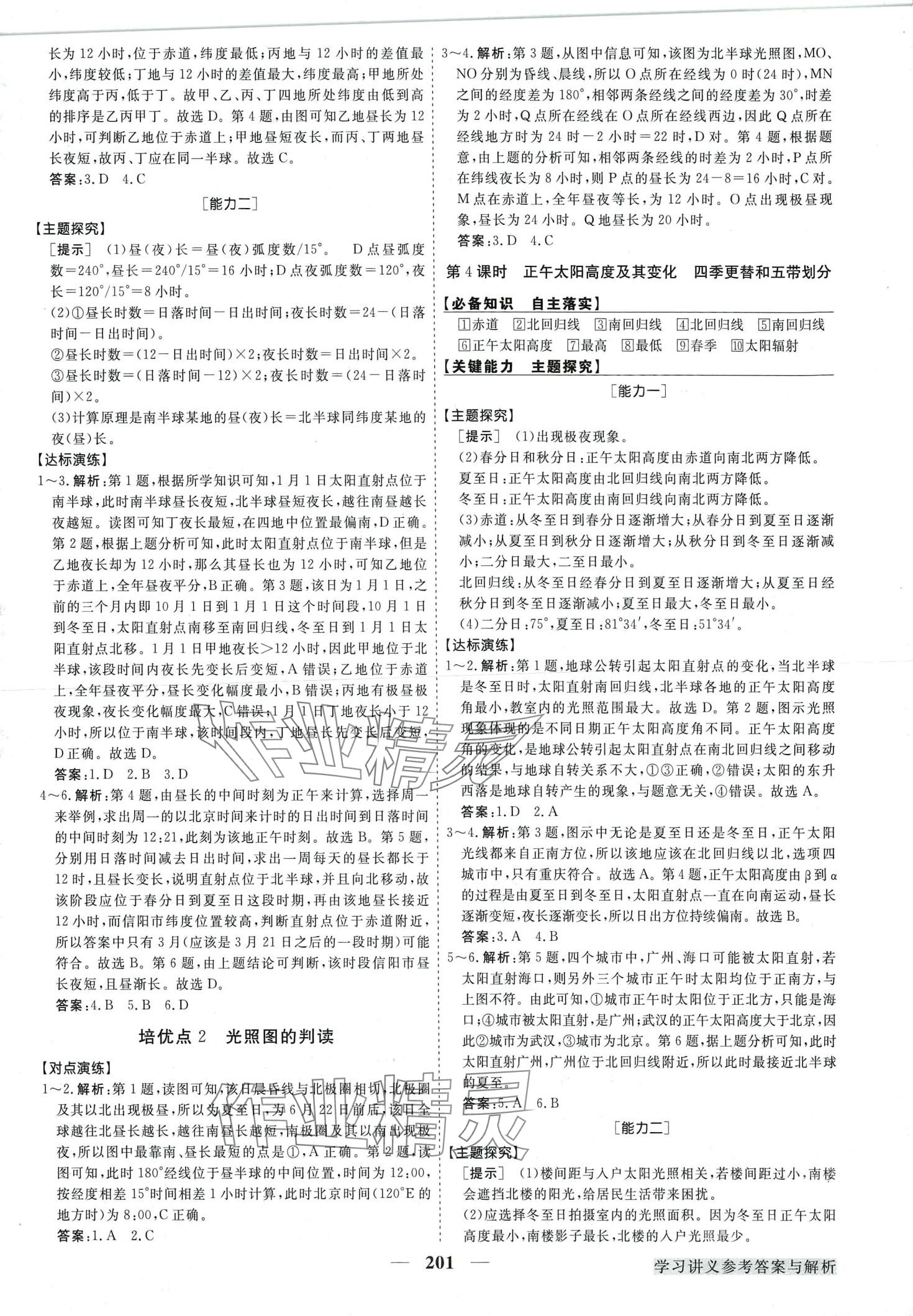 2024年高中同步創(chuàng)新課堂優(yōu)化方案高中地理選擇性必修1 第5頁