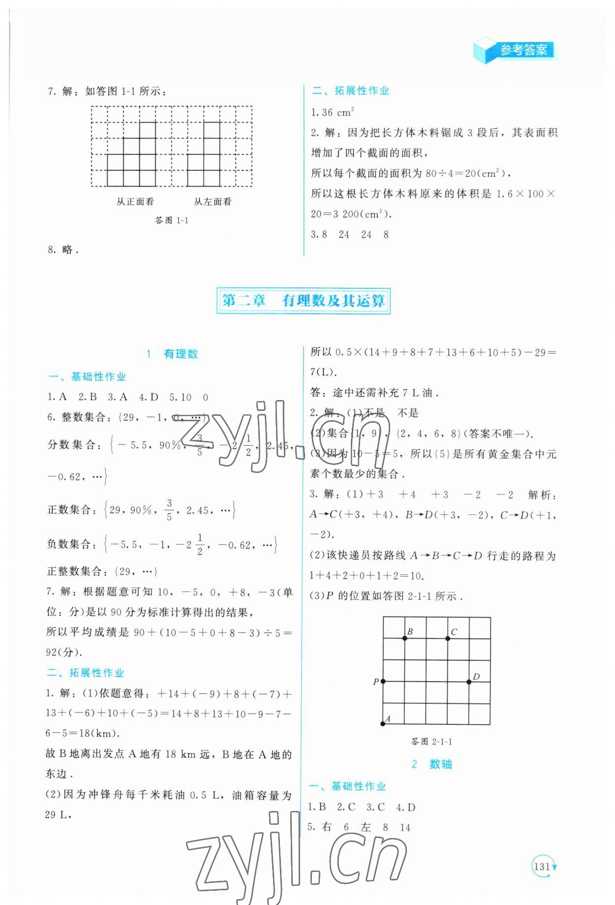 2023年新课标同步单元练习七年级数学上册北师大版深圳专版 第3页