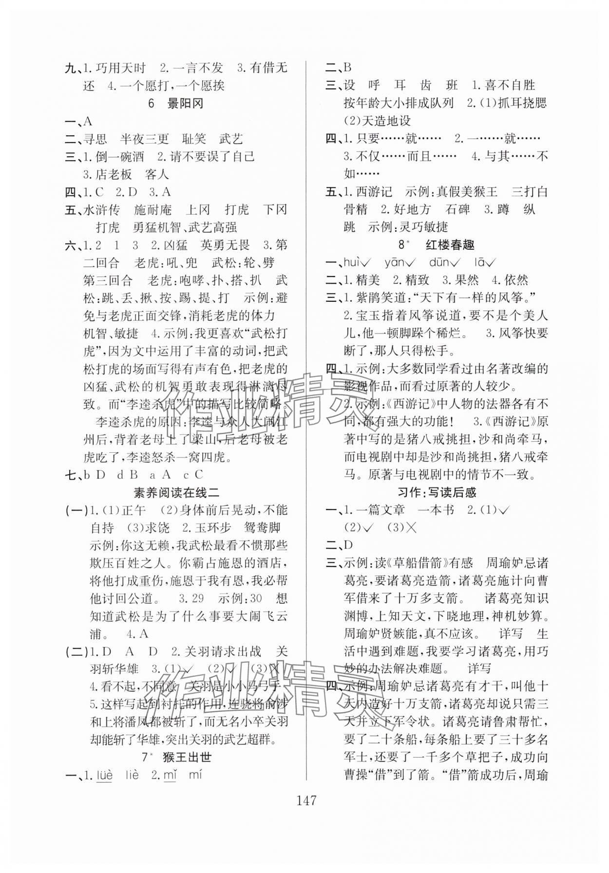 2024年阳光课堂课时作业五年级语文下册人教版 参考答案第3页