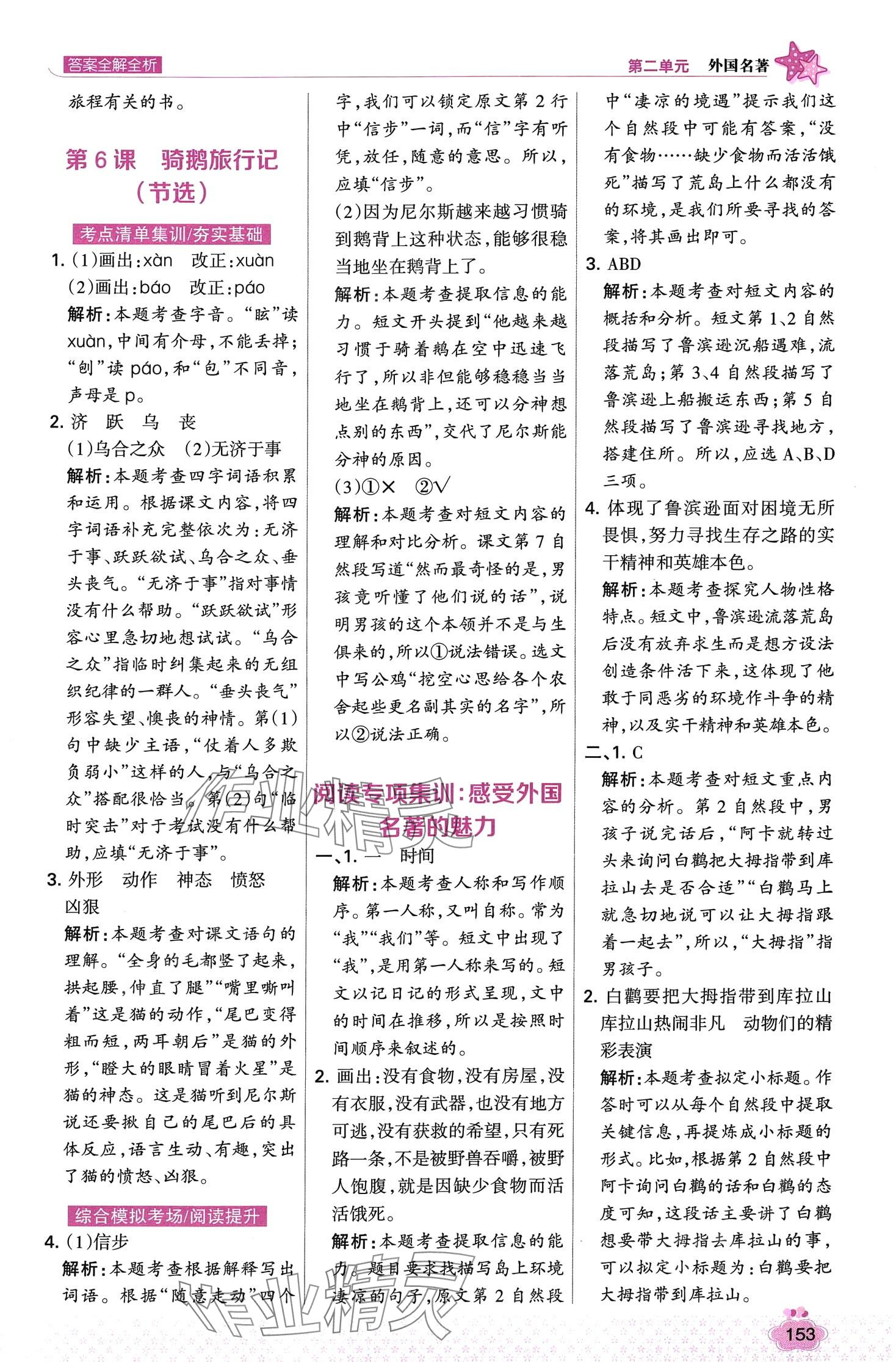 2024年考點集訓(xùn)與滿分備考六年級語文下冊人教版 第9頁