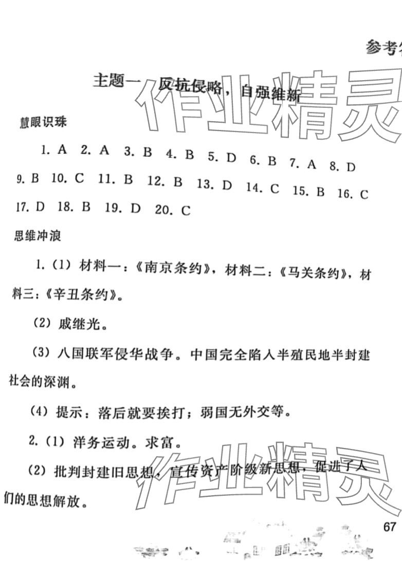 2024年寒假作業(yè)人民教育出版社八年級歷史人教版 第1頁