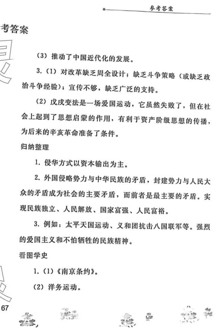 2024年寒假作業(yè)人民教育出版社八年級(jí)歷史人教版 第2頁