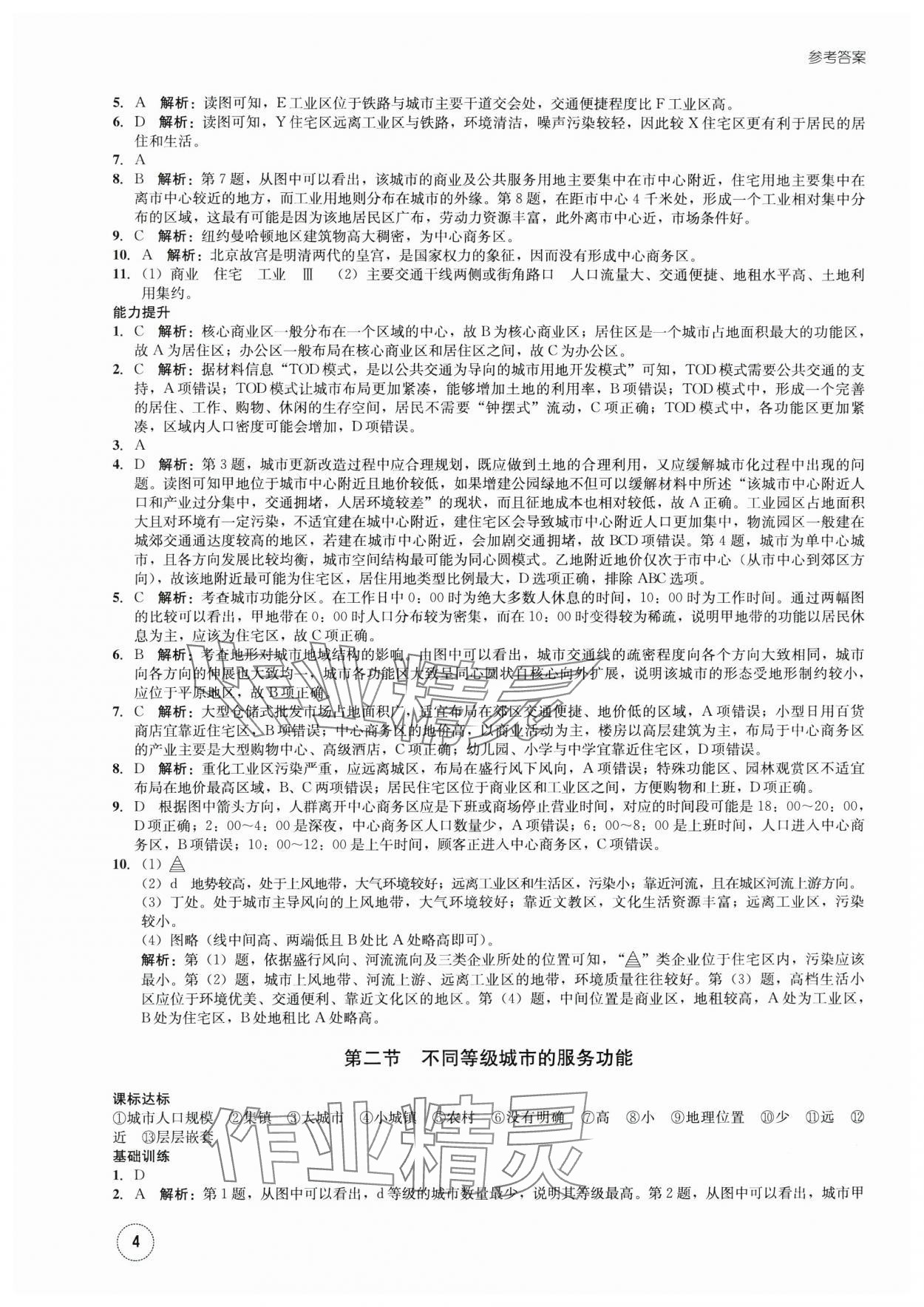 2023年智慧課堂高中地理必修一人教版 第4頁