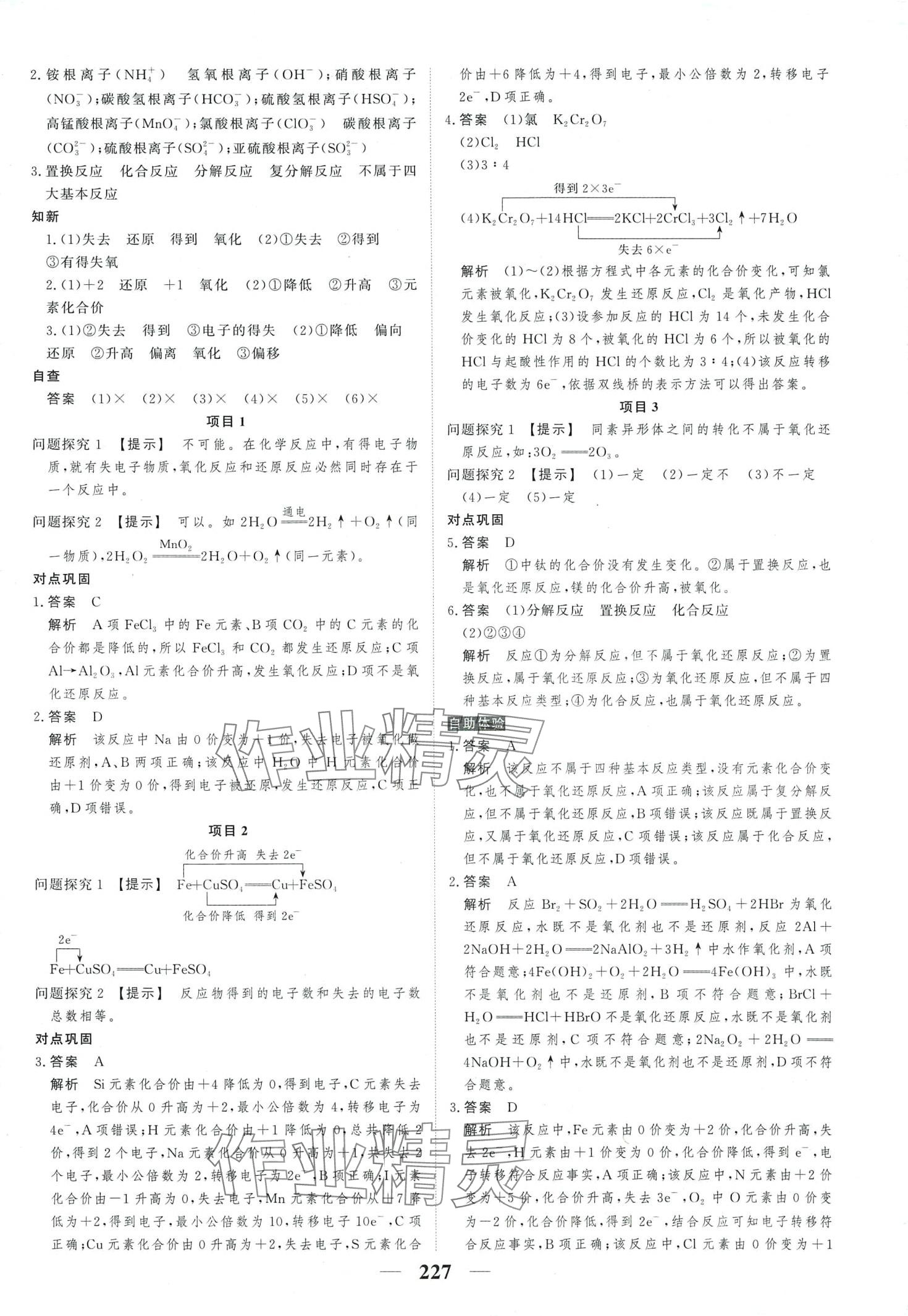 2024年高考调研衡水重点中学新教材同步学案高中化学必修第一册 第5页