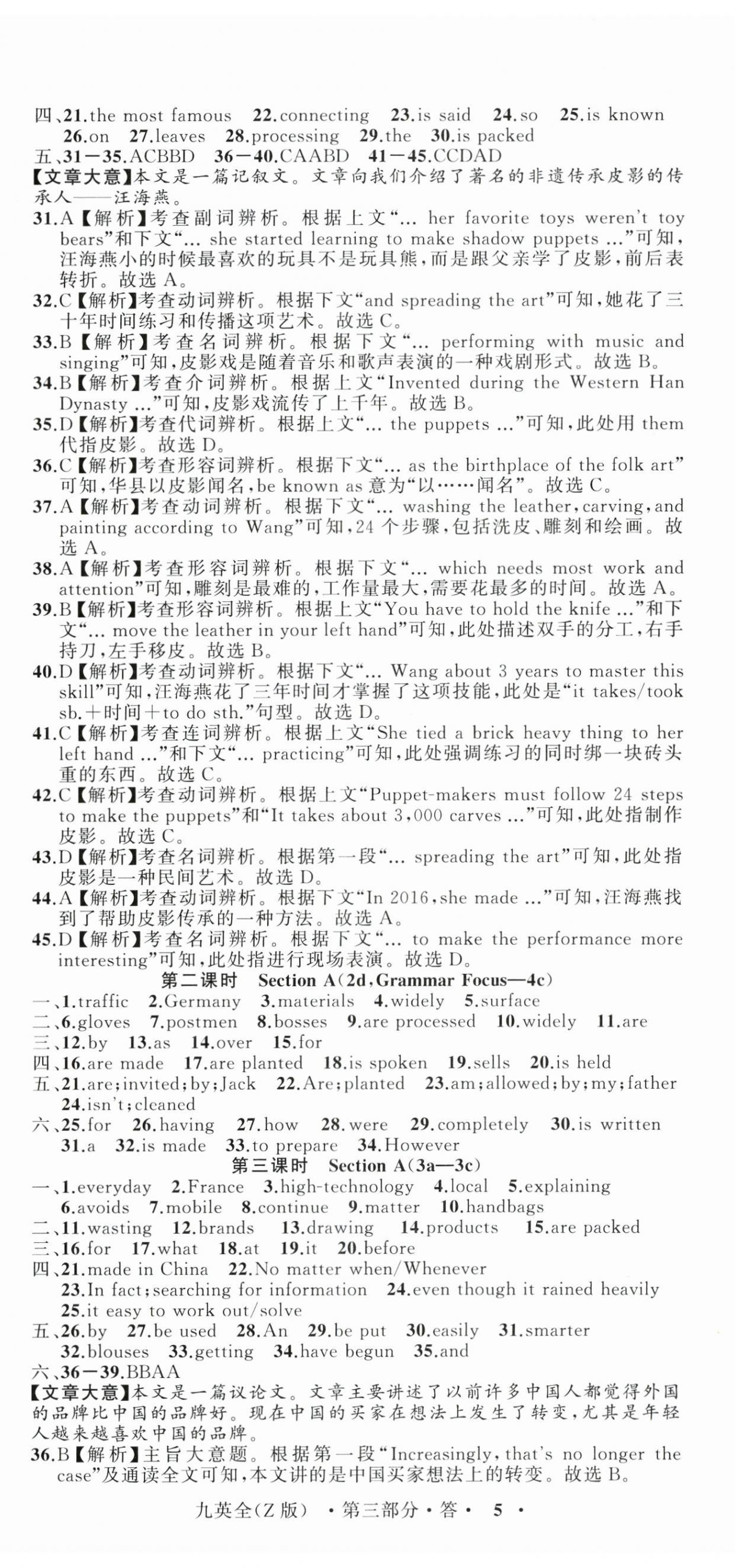 2024年名師面對(duì)面同步作業(yè)本九年級(jí)英語(yǔ)全一冊(cè)人教版浙江專版 第14頁(yè)