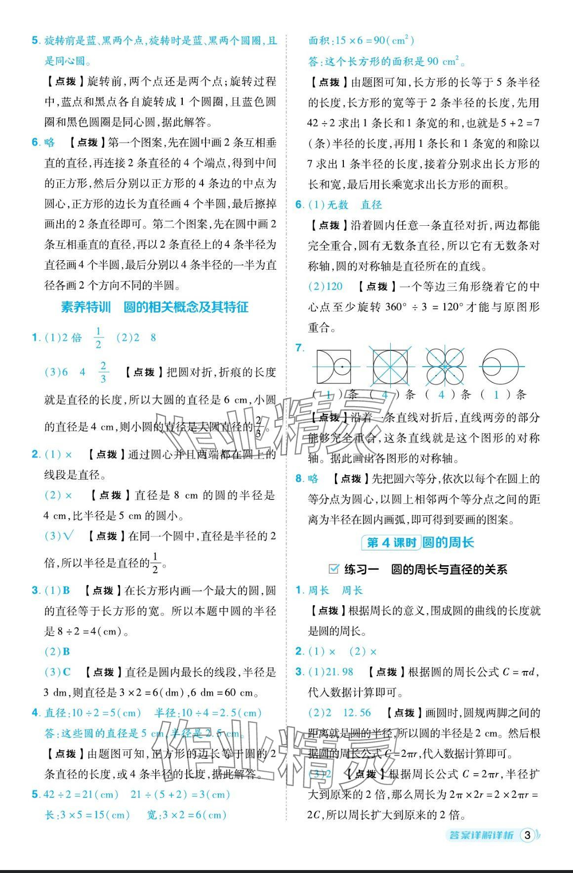 2024年綜合應用創(chuàng)新題典中點六年級數(shù)學上冊北師大版 參考答案第3頁